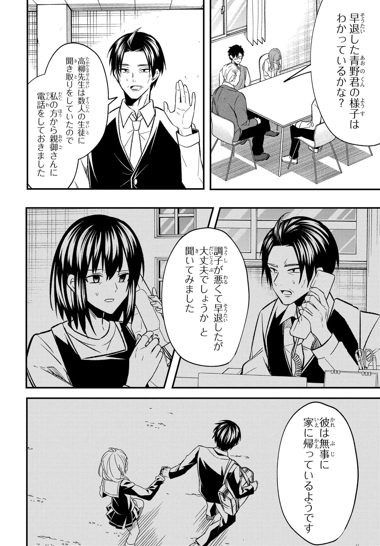 人生逆転 浮気をされ、えん罪を着せられた俺が、学園一の美少女に懐かれる Chap 4 - Next Chap 5