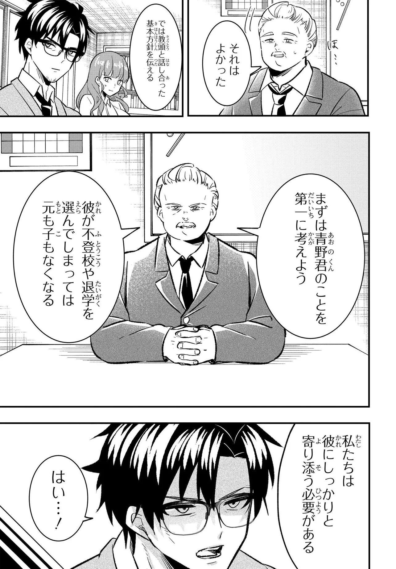 人生逆転 浮気をされ、えん罪を着せられた俺が、学園一の美少女に懐かれる Chap 4 - Next Chap 5