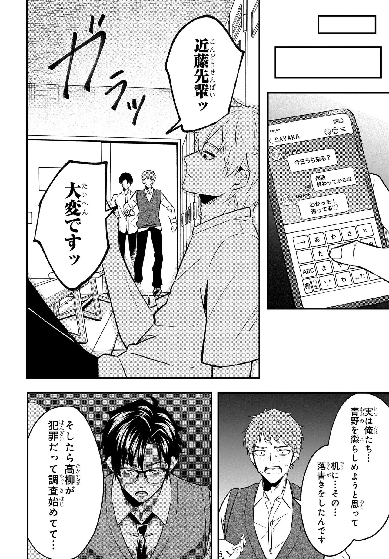 人生逆転 浮気をされ、えん罪を着せられた俺が、学園一の美少女に懐かれる Chap 4 - Next Chap 5