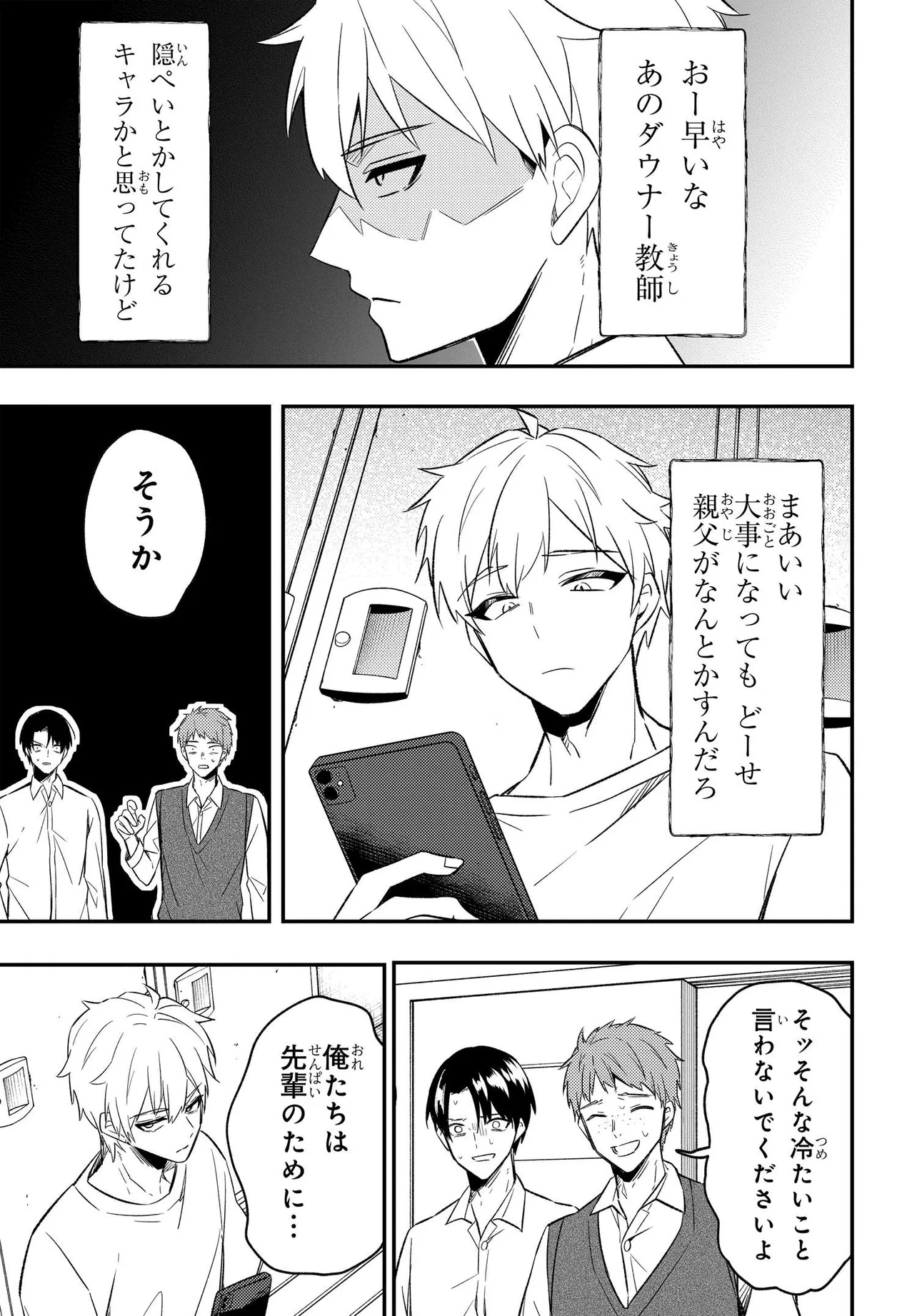 人生逆転 浮気をされ、えん罪を着せられた俺が、学園一の美少女に懐かれる Chap 4 - Next Chap 5