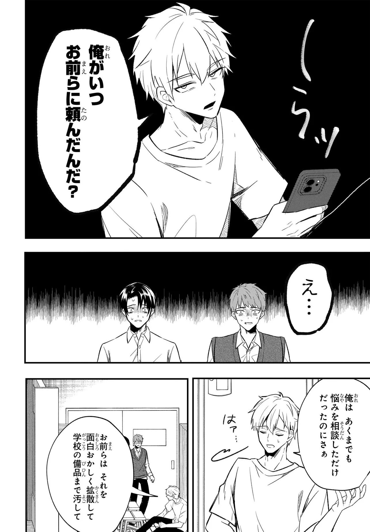 人生逆転 浮気をされ、えん罪を着せられた俺が、学園一の美少女に懐かれる Chap 4 - Next Chap 5