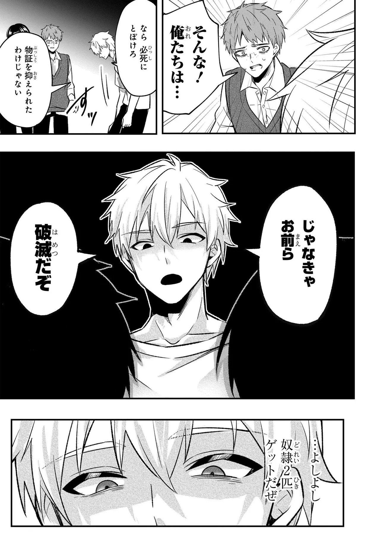 人生逆転 浮気をされ、えん罪を着せられた俺が、学園一の美少女に懐かれる Chap 4 - Next Chap 5