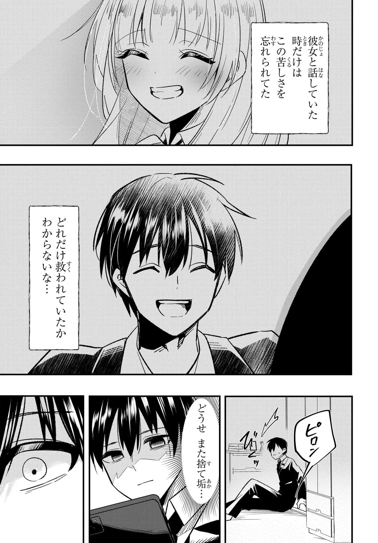 人生逆転 浮気をされ、えん罪を着せられた俺が、学園一の美少女に懐かれる Chap 5 - Next Chap 6