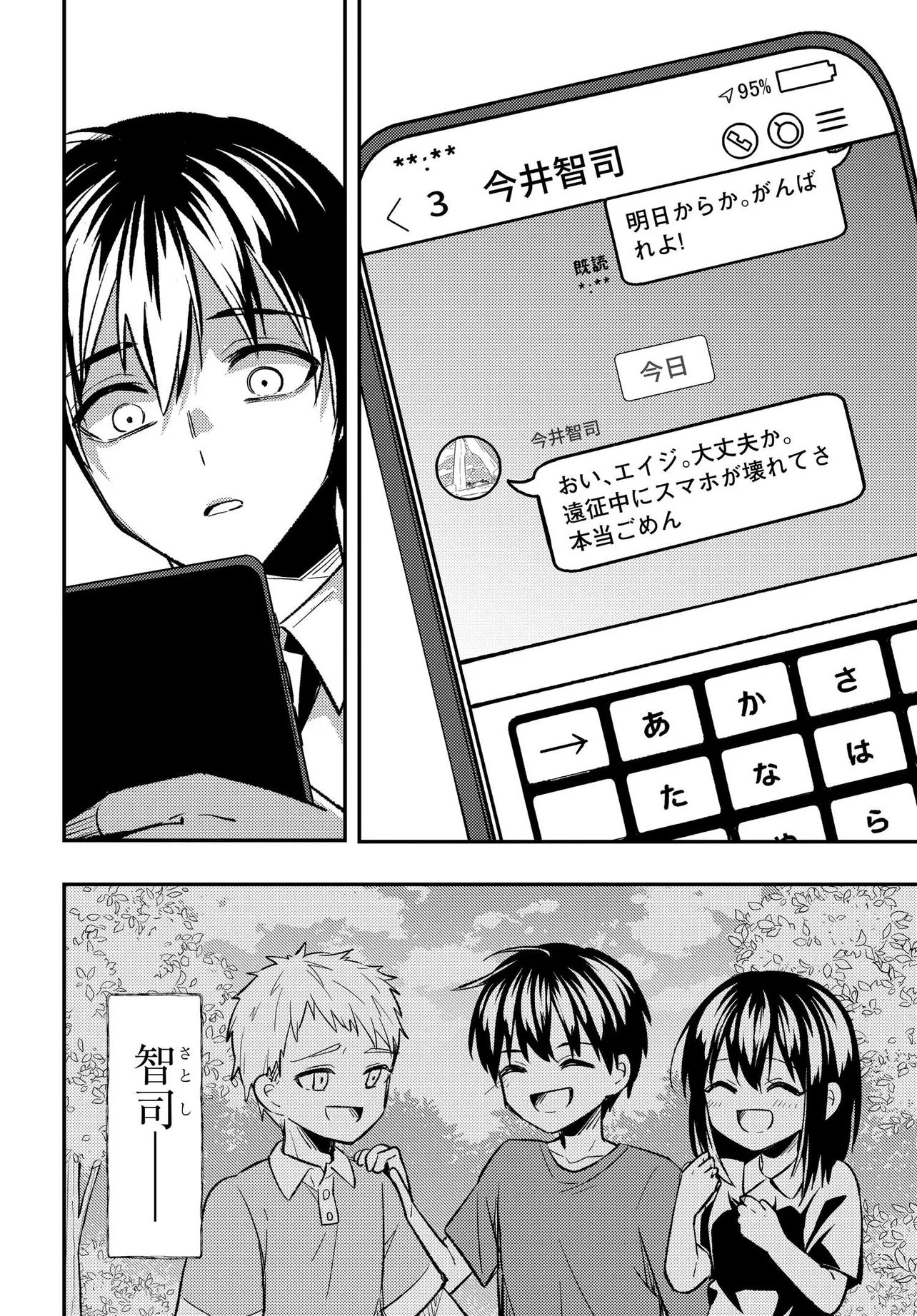 人生逆転 浮気をされ、えん罪を着せられた俺が、学園一の美少女に懐かれる Chap 5 - Next Chap 6