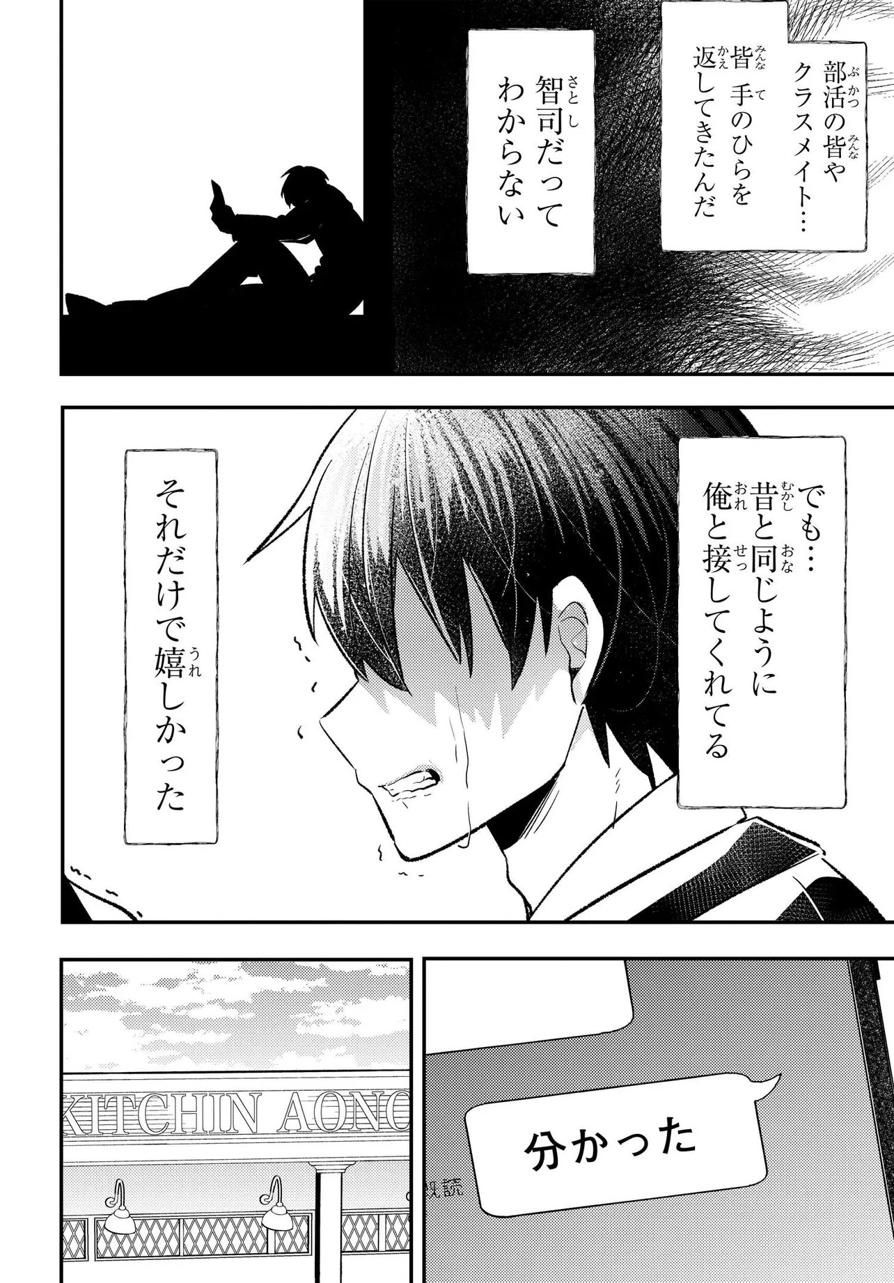 人生逆転 浮気をされ、えん罪を着せられた俺が、学園一の美少女に懐かれる Chap 5 - Next Chap 6