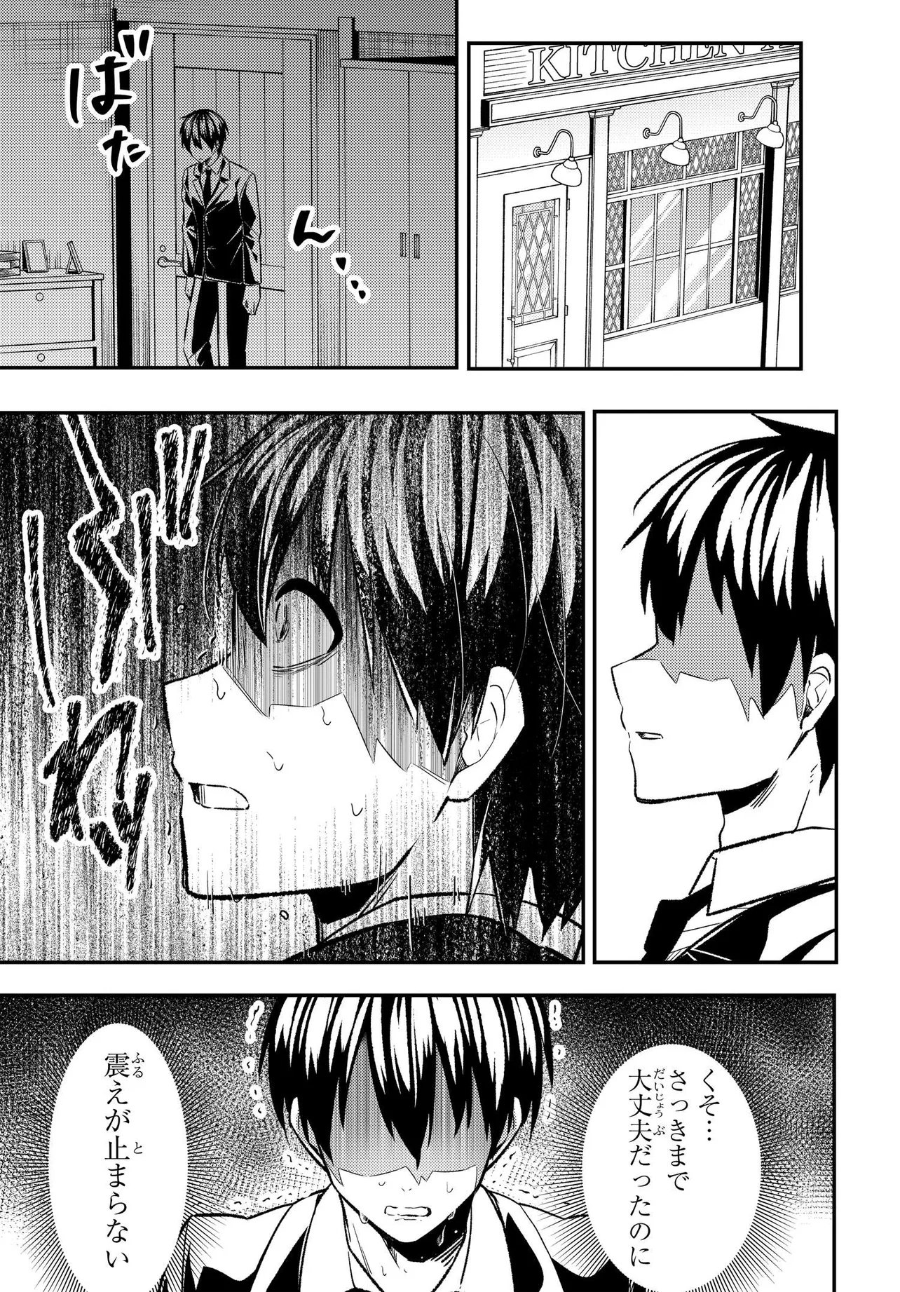 人生逆転 浮気をされ、えん罪を着せられた俺が、学園一の美少女に懐かれる Chap 5 - Next Chap 6