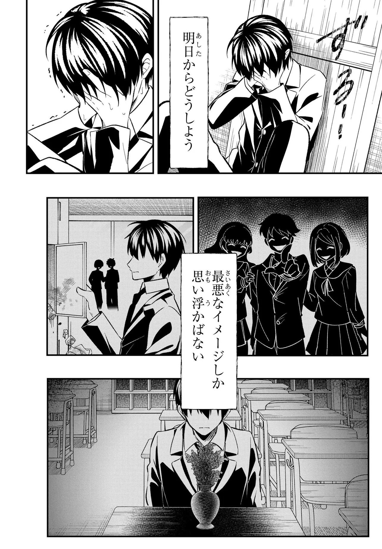 人生逆転 浮気をされ、えん罪を着せられた俺が、学園一の美少女に懐かれる Chap 5 - Next Chap 6