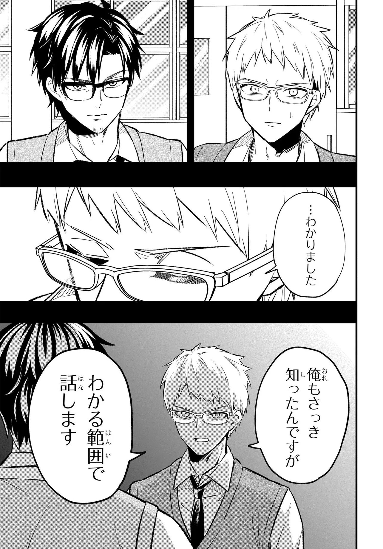 人生逆転 浮気をされ、えん罪を着せられた俺が、学園一の美少女に懐かれる Chap 5 - Next Chap 6