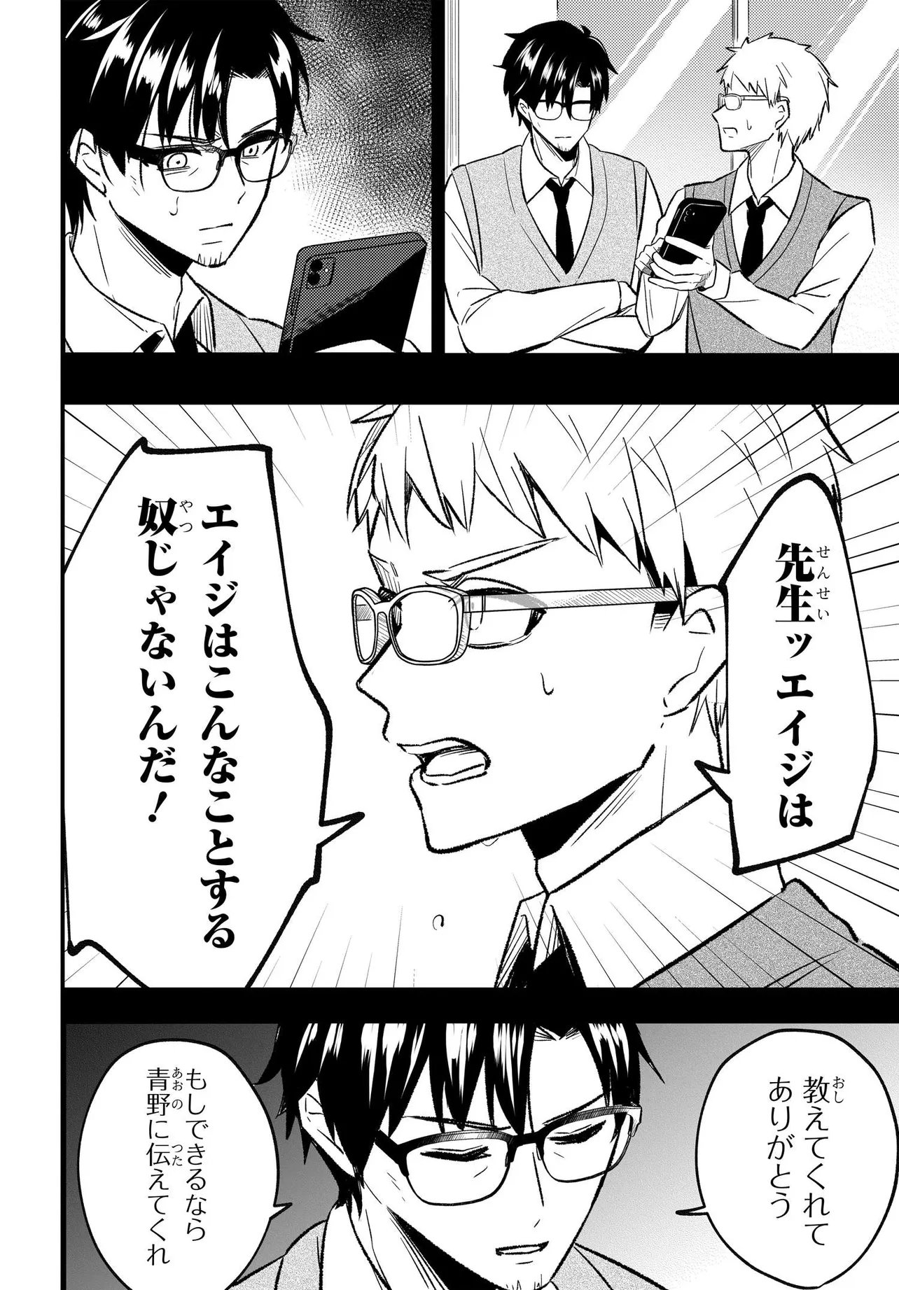 人生逆転 浮気をされ、えん罪を着せられた俺が、学園一の美少女に懐かれる Chap 5 - Next Chap 6