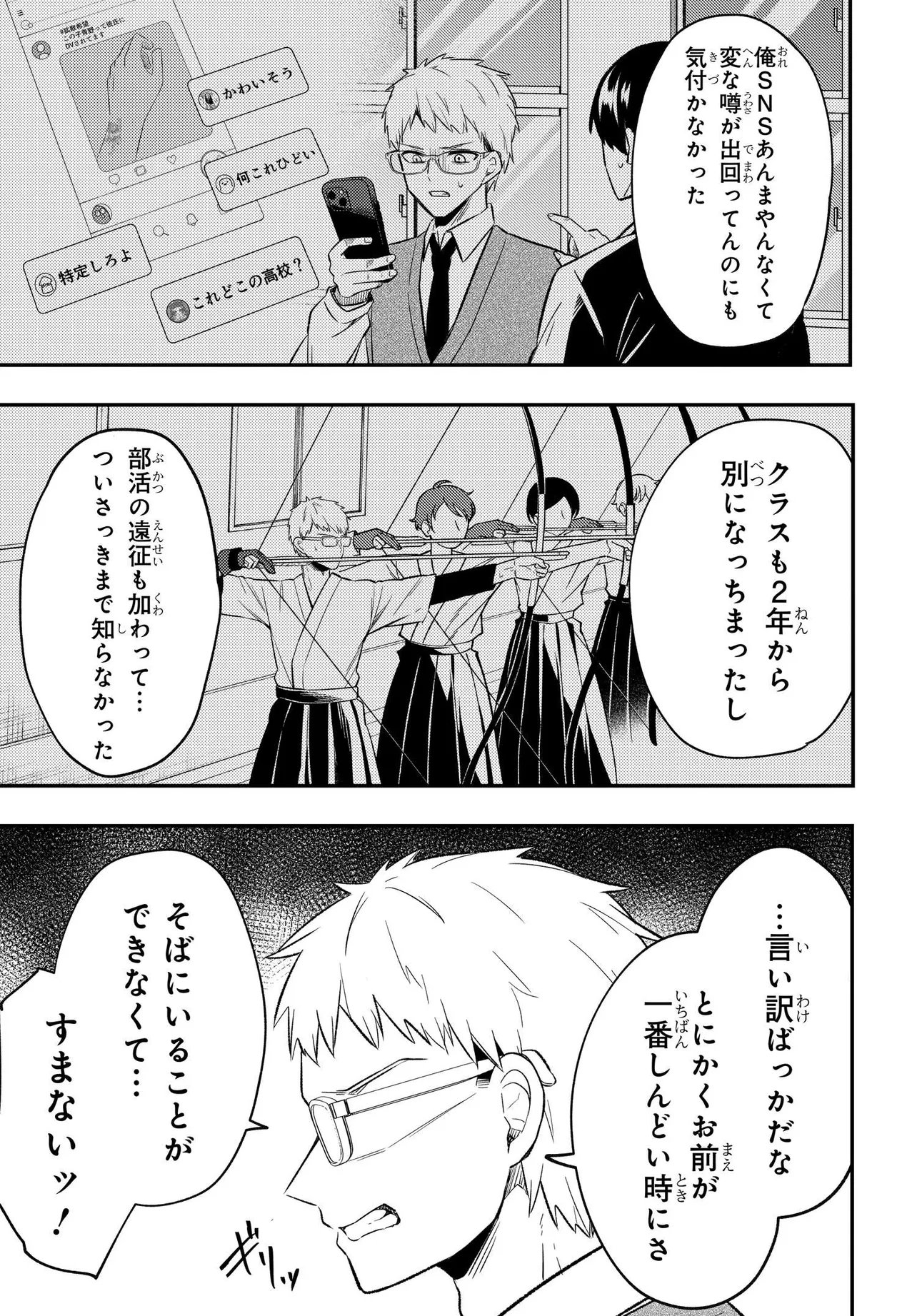 人生逆転 浮気をされ、えん罪を着せられた俺が、学園一の美少女に懐かれる Chap 5 - Next Chap 6