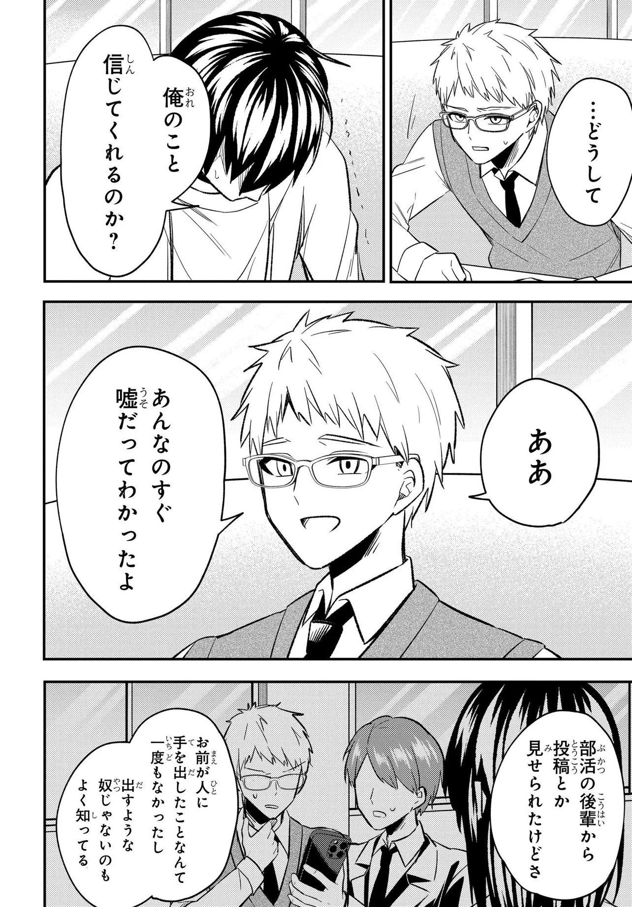 人生逆転 浮気をされ、えん罪を着せられた俺が、学園一の美少女に懐かれる Chap 5 - Next Chap 6