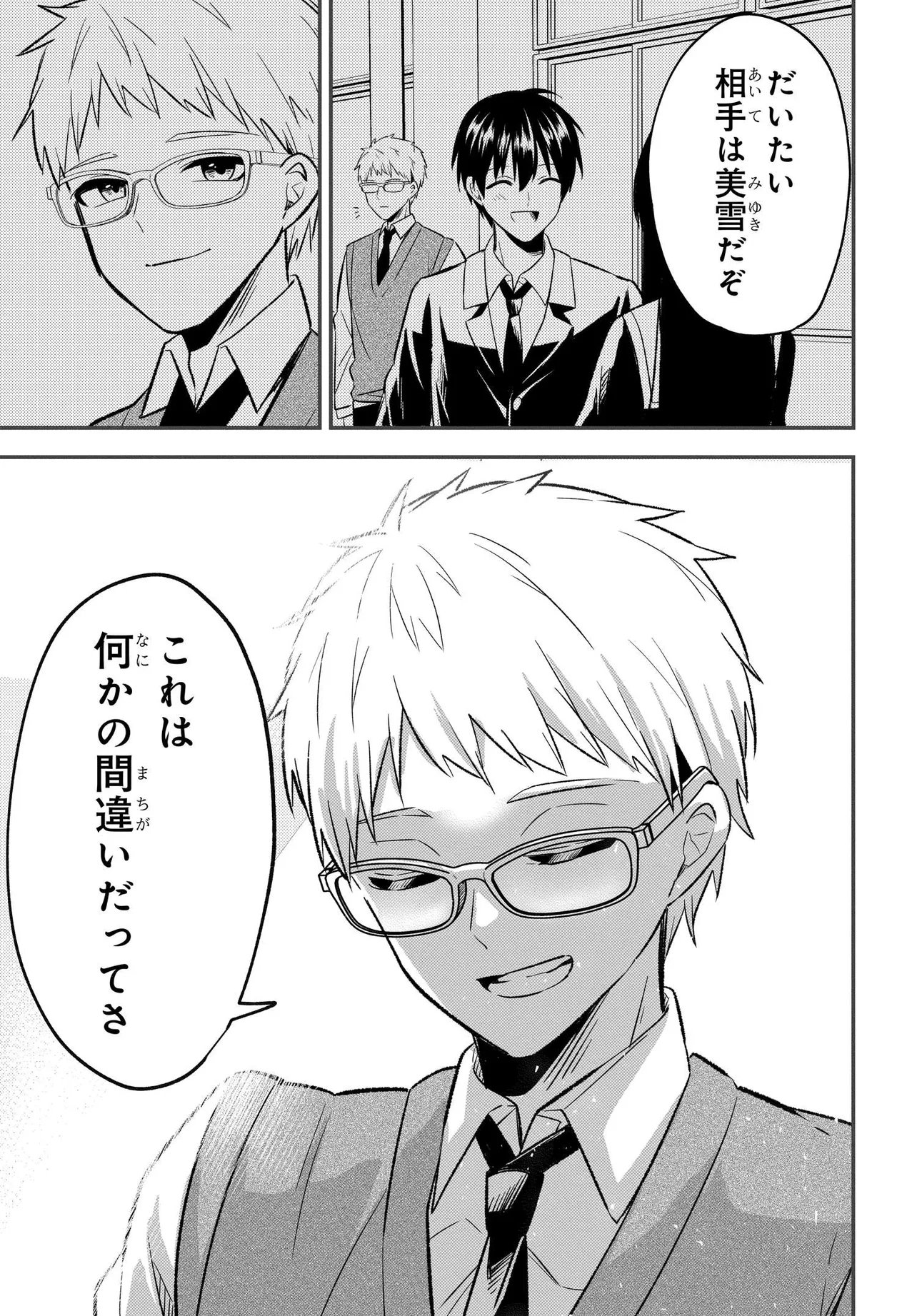 人生逆転 浮気をされ、えん罪を着せられた俺が、学園一の美少女に懐かれる Chap 5 - Next Chap 6