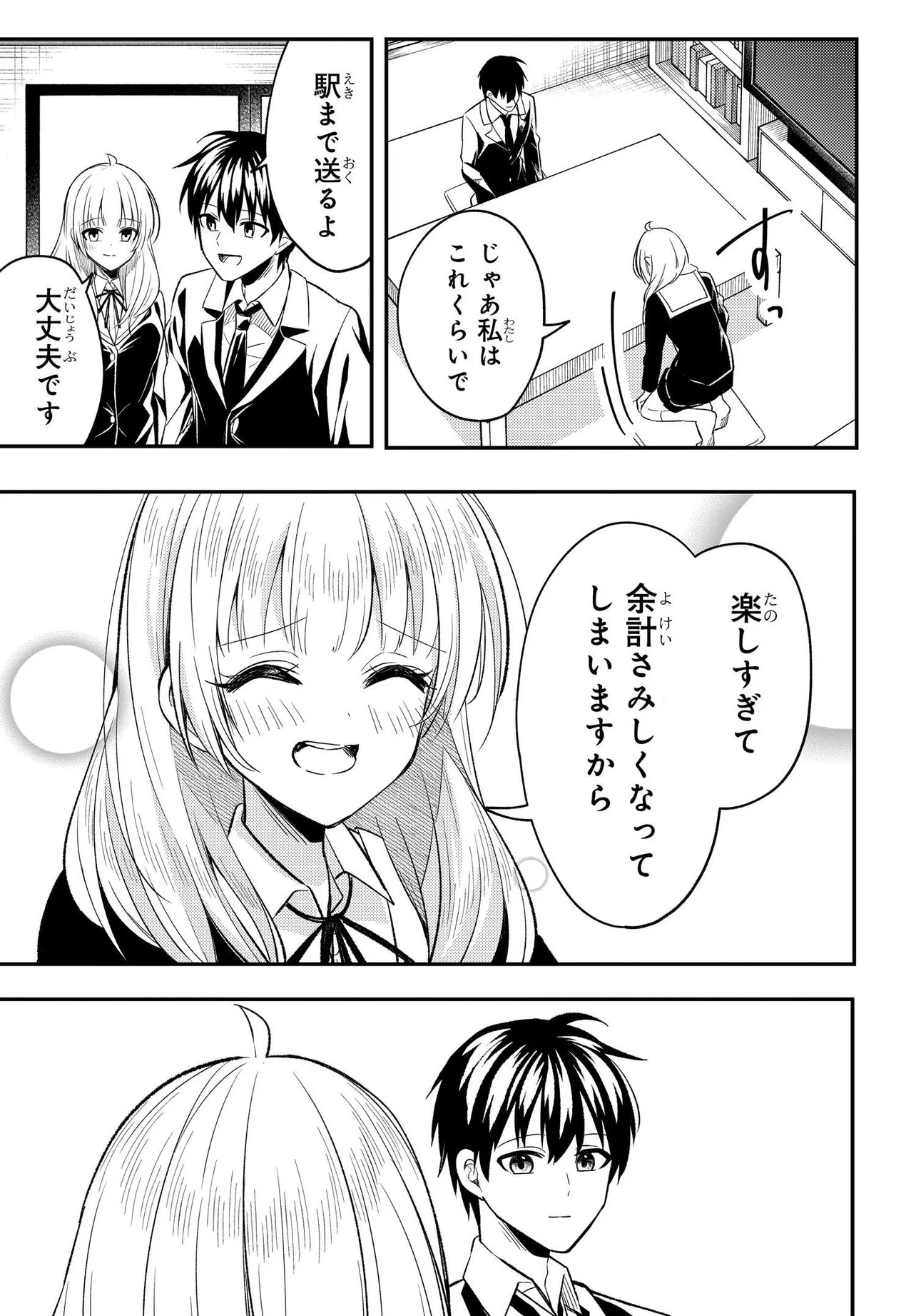 人生逆転 浮気をされ、えん罪を着せられた俺が、学園一の美少女に懐かれる Chap 5 - Next Chap 6