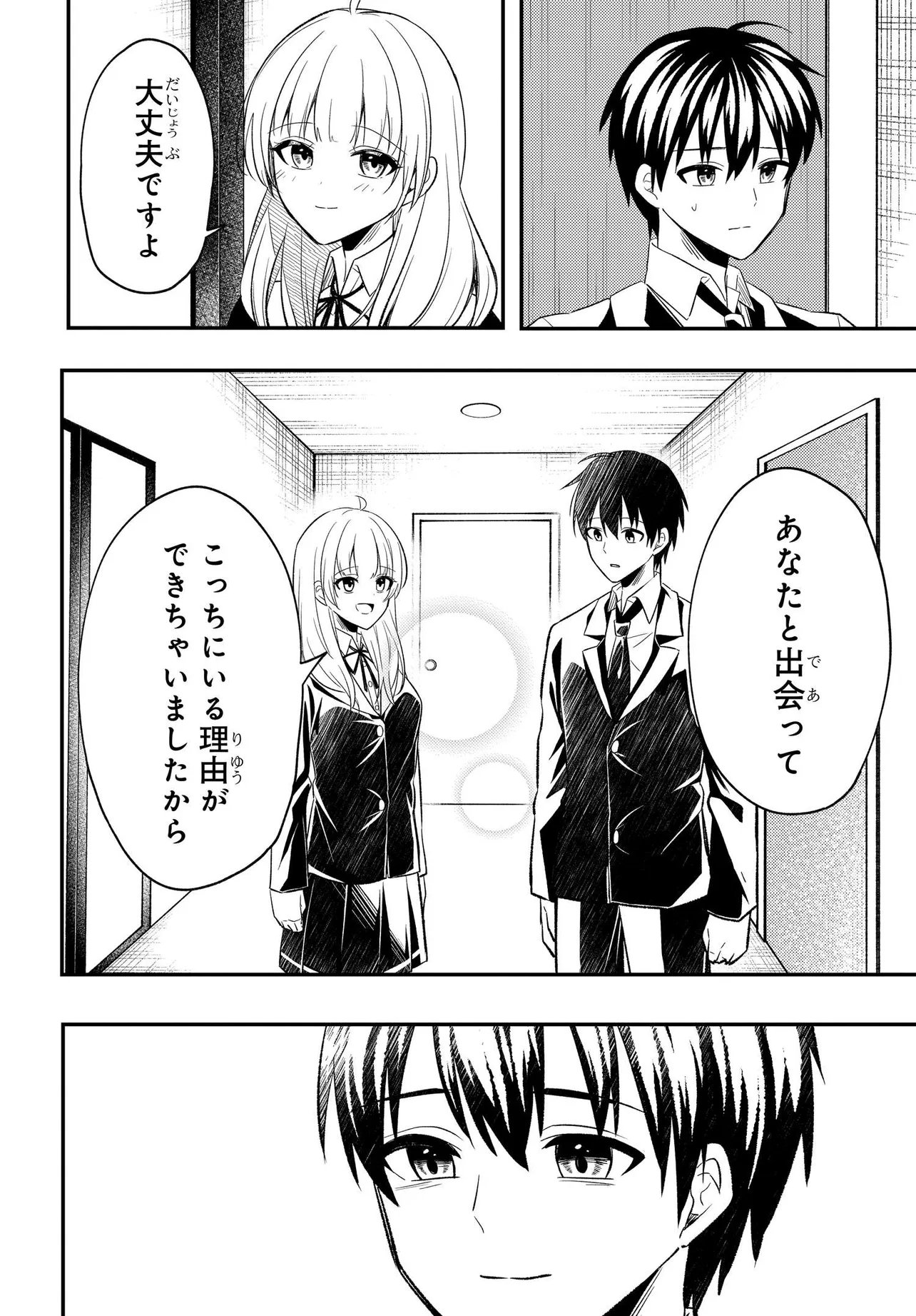 人生逆転 浮気をされ、えん罪を着せられた俺が、学園一の美少女に懐かれる Chap 5 - Next Chap 6