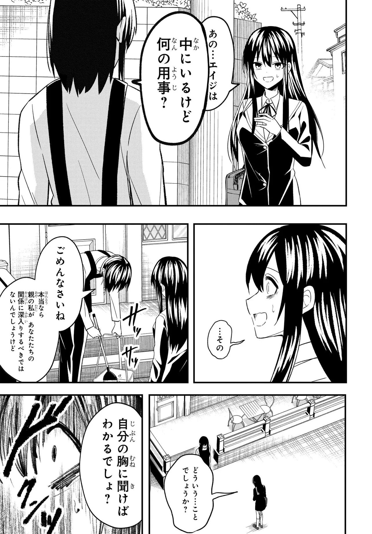 人生逆転 浮気をされ、えん罪を着せられた俺が、学園一の美少女に懐かれる Chap 6.1 - Next Chap 7.1