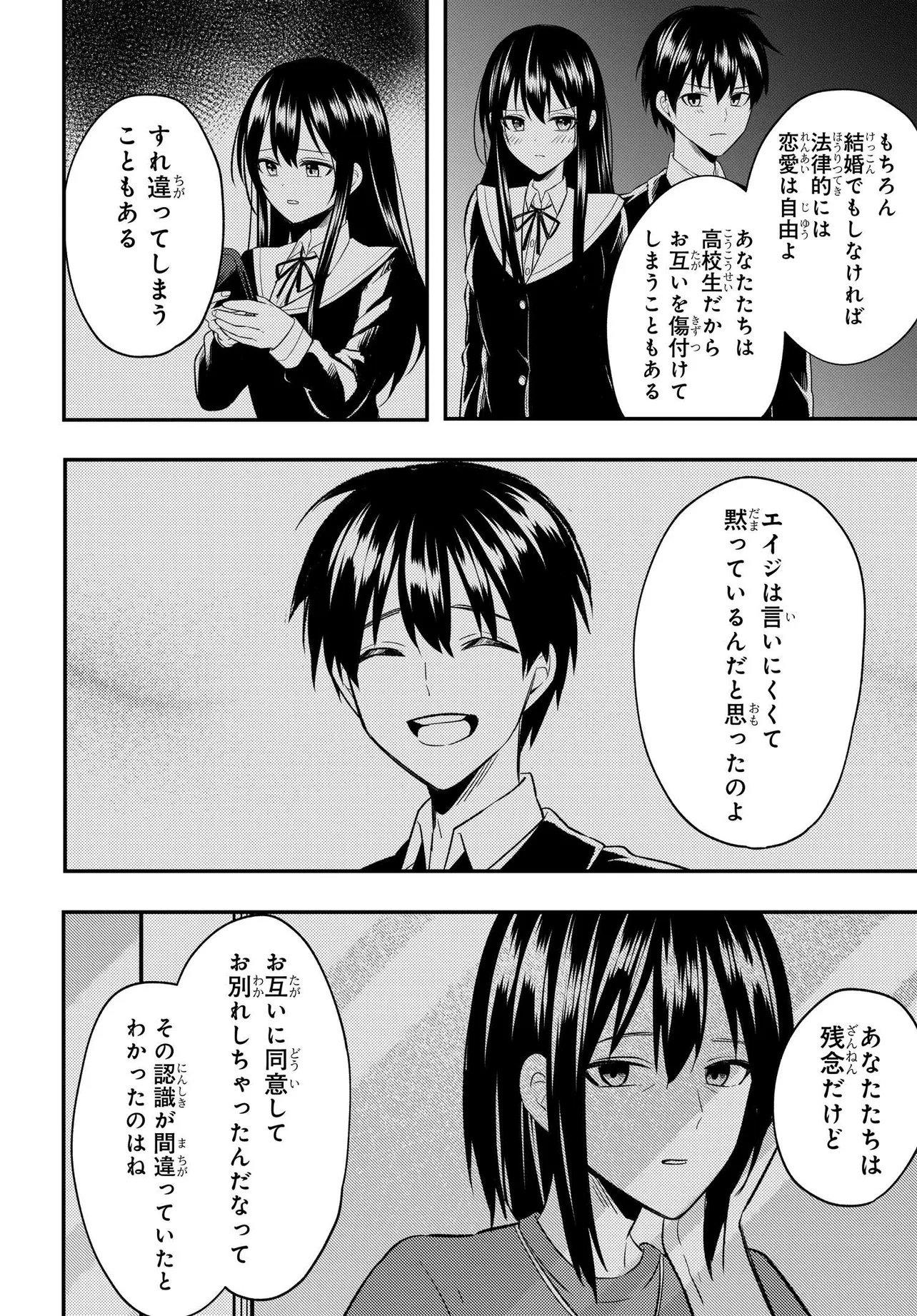人生逆転 浮気をされ、えん罪を着せられた俺が、学園一の美少女に懐かれる Chap 6.1 - Next Chap 7.1