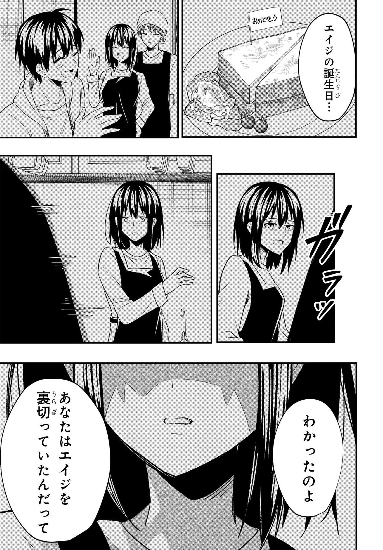 人生逆転 浮気をされ、えん罪を着せられた俺が、学園一の美少女に懐かれる Chap 6.1 - Next Chap 7.1