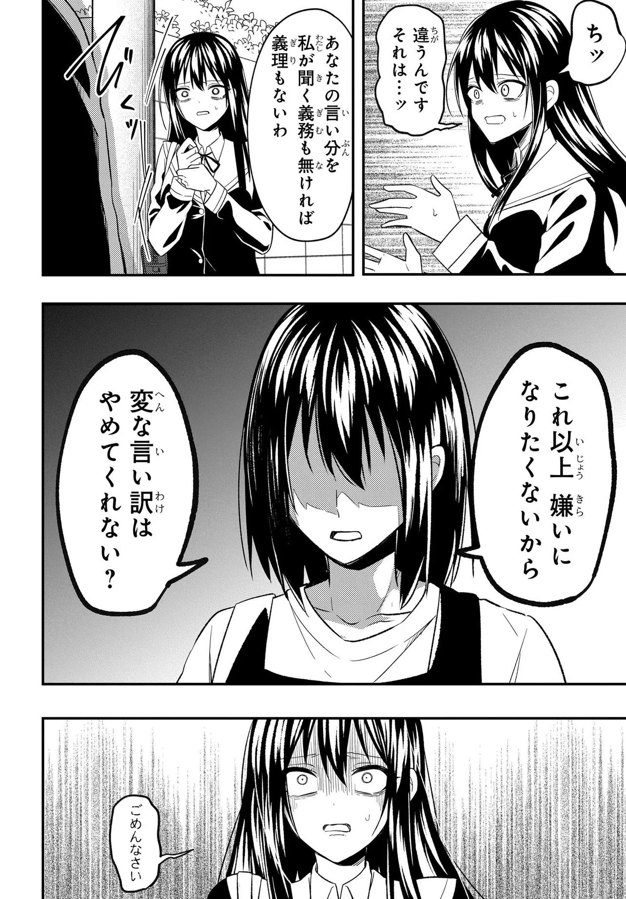 人生逆転 浮気をされ、えん罪を着せられた俺が、学園一の美少女に懐かれる Chap 6.1 - Next Chap 7.1