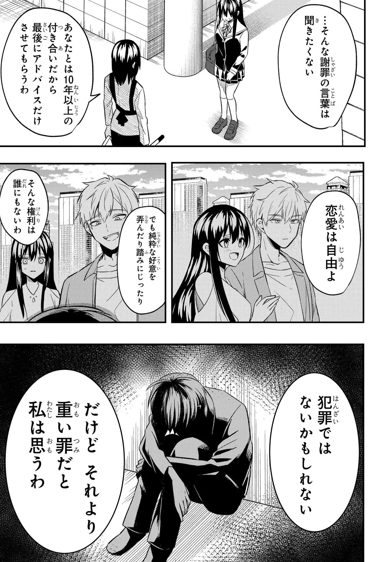 人生逆転 浮気をされ、えん罪を着せられた俺が、学園一の美少女に懐かれる Chap 6.1 - Next Chap 7.1