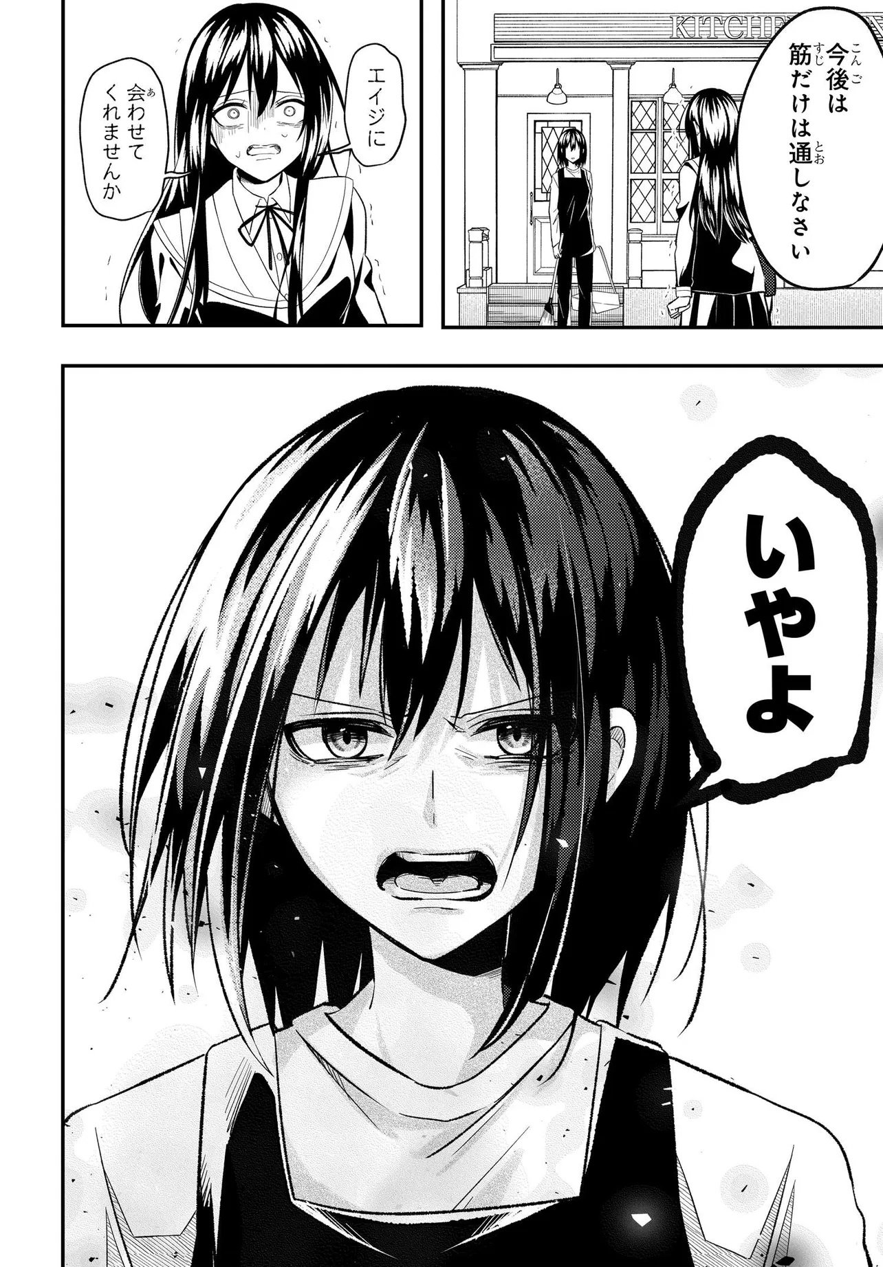 人生逆転 浮気をされ、えん罪を着せられた俺が、学園一の美少女に懐かれる Chap 6.1 - Next Chap 7.1