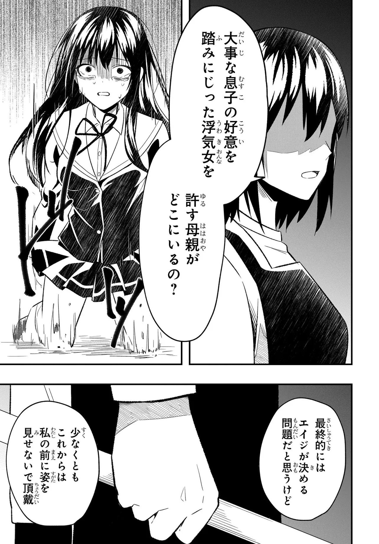 人生逆転 浮気をされ、えん罪を着せられた俺が、学園一の美少女に懐かれる Chap 6.1 - Next Chap 7.1
