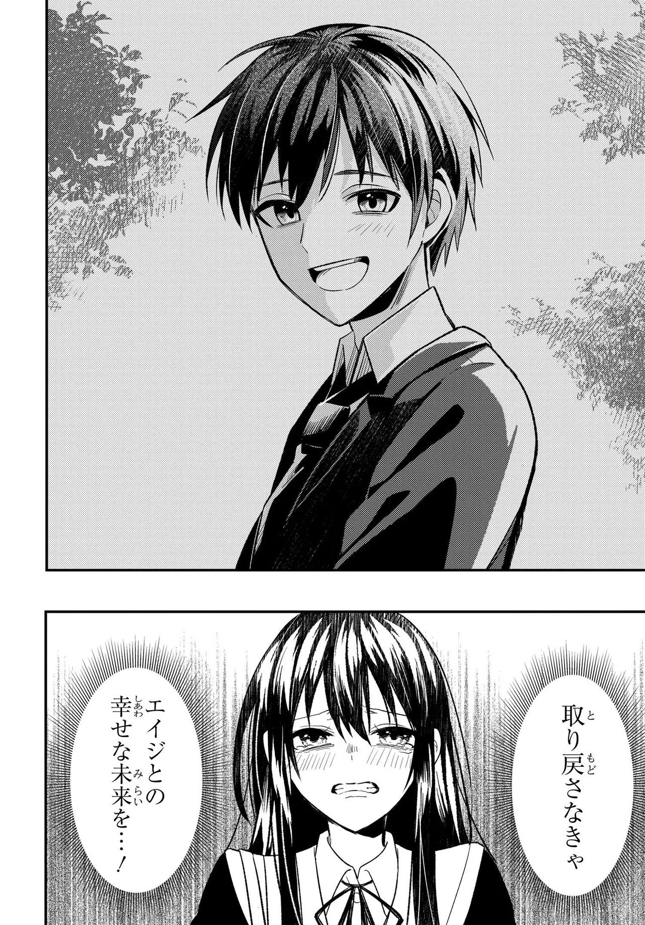 人生逆転 浮気をされ、えん罪を着せられた俺が、学園一の美少女に懐かれる Chap 6.1 - Next Chap 7.1