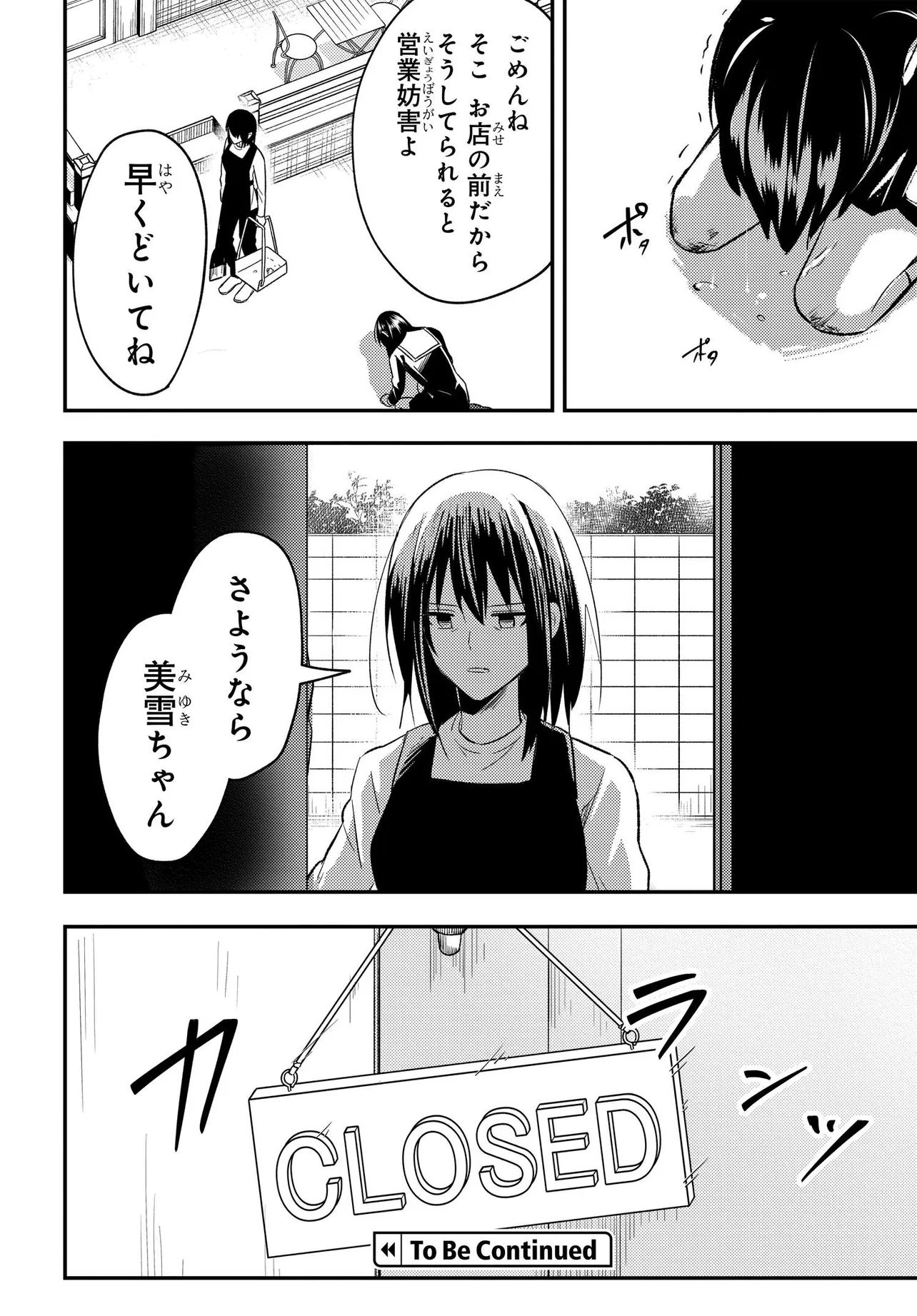 人生逆転 浮気をされ、えん罪を着せられた俺が、学園一の美少女に懐かれる Chap 6.1 - Next Chap 7.1
