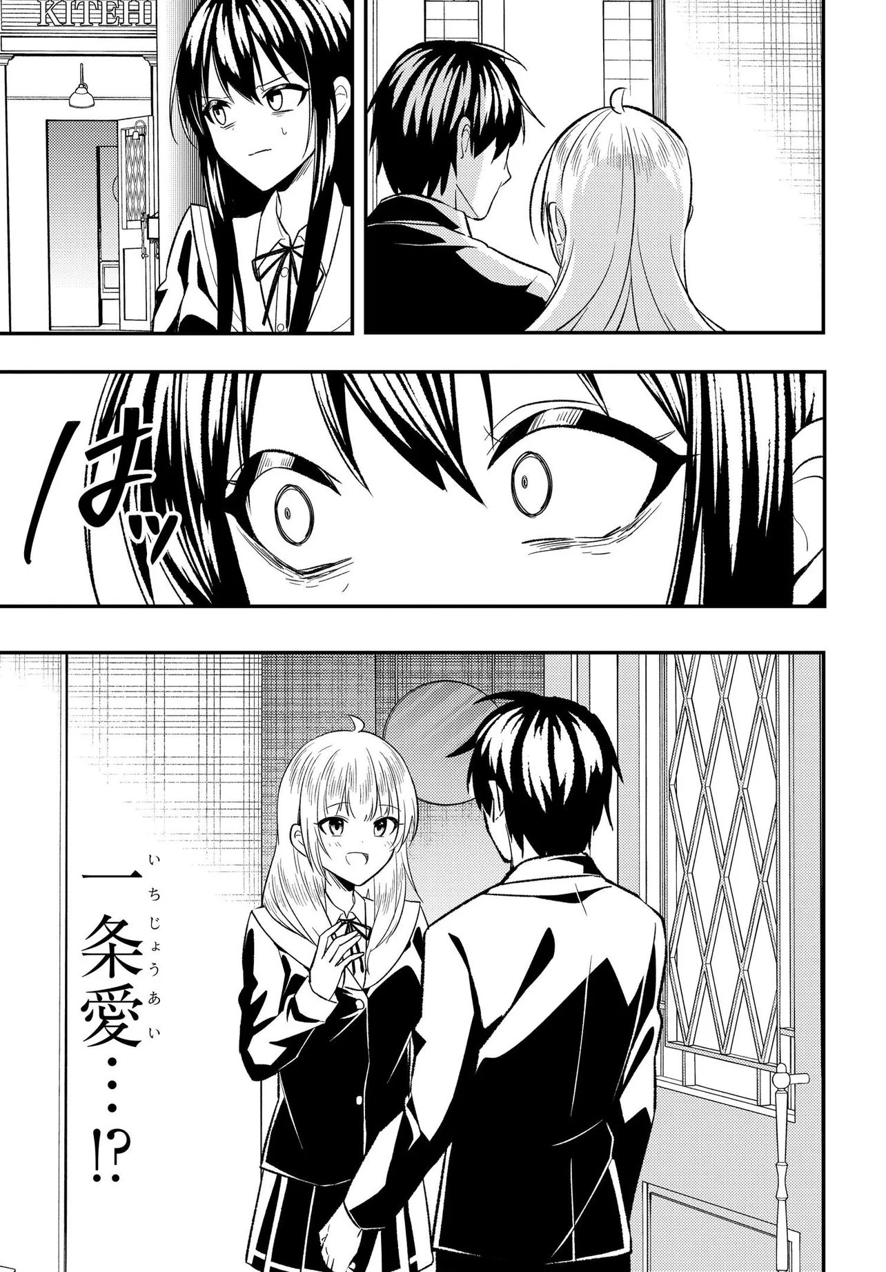 人生逆転 浮気をされ、えん罪を着せられた俺が、学園一の美少女に懐かれる Chap 6.1 - Next Chap 7.1