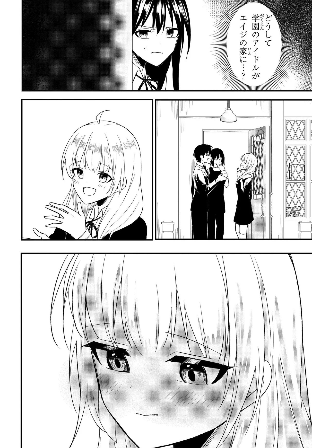 人生逆転 浮気をされ、えん罪を着せられた俺が、学園一の美少女に懐かれる Chap 6.1 - Next Chap 7.1