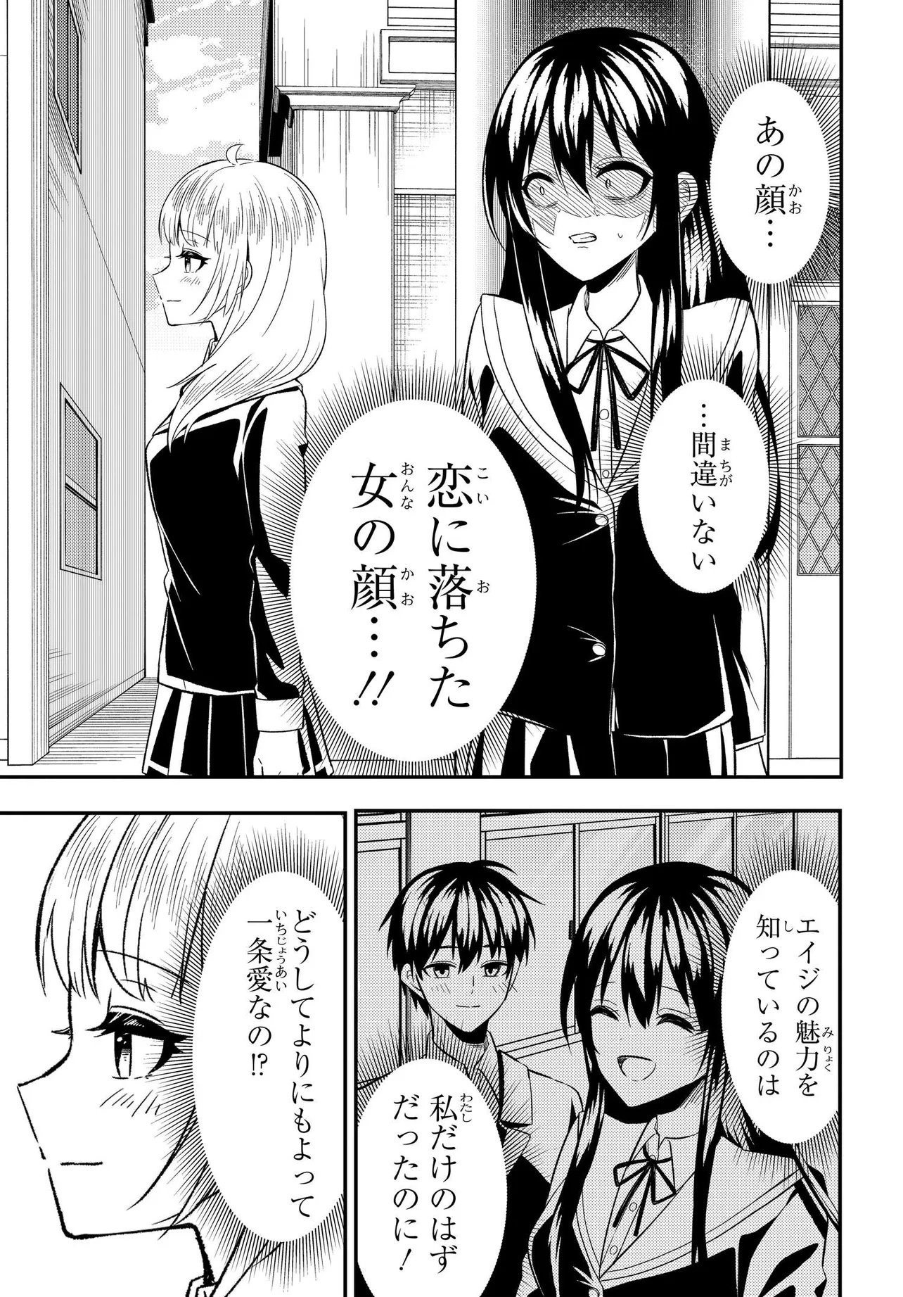 人生逆転 浮気をされ、えん罪を着せられた俺が、学園一の美少女に懐かれる Chap 6.1 - Next Chap 7.1
