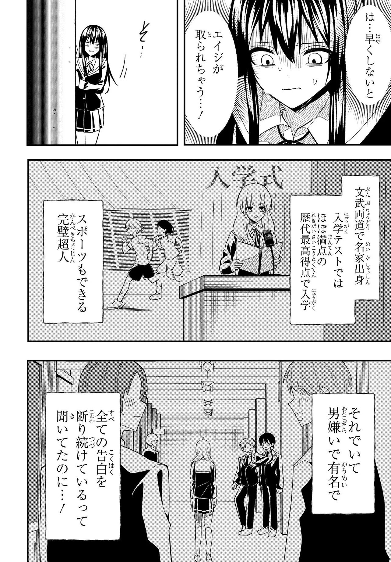 人生逆転 浮気をされ、えん罪を着せられた俺が、学園一の美少女に懐かれる Chap 6.1 - Next Chap 7.1