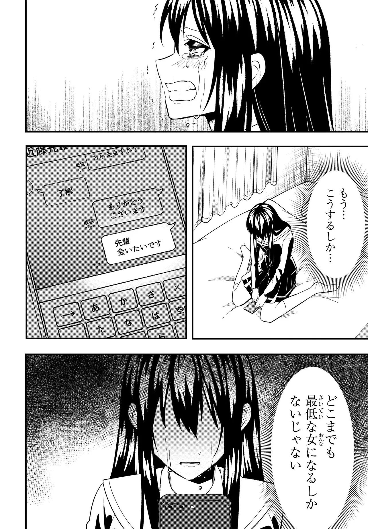 人生逆転 浮気をされ、えん罪を着せられた俺が、学園一の美少女に懐かれる Chap 6.2 - Next Chap 7.2