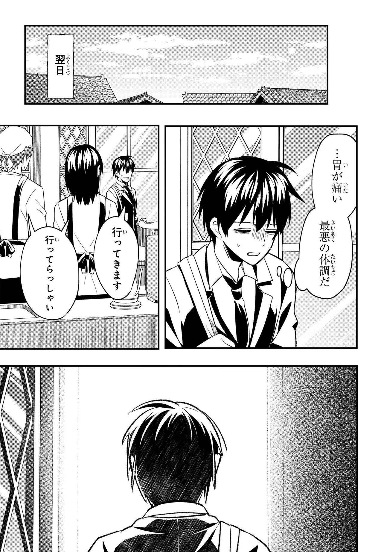 人生逆転 浮気をされ、えん罪を着せられた俺が、学園一の美少女に懐かれる Chap 6.2 - Next Chap 7.2