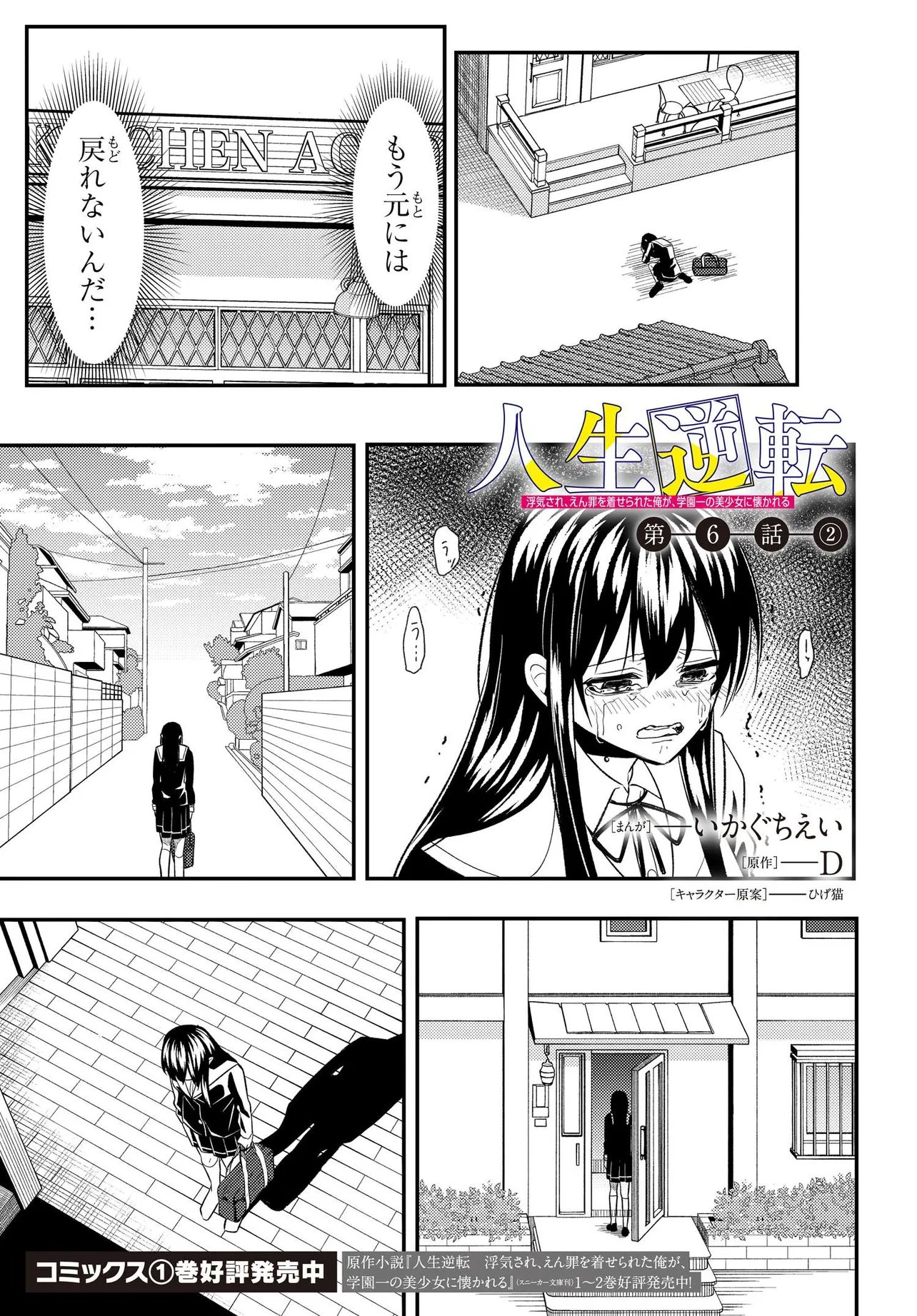 人生逆転 浮気をされ、えん罪を着せられた俺が、学園一の美少女に懐かれる Chap 6.2 - Next Chap 7.2