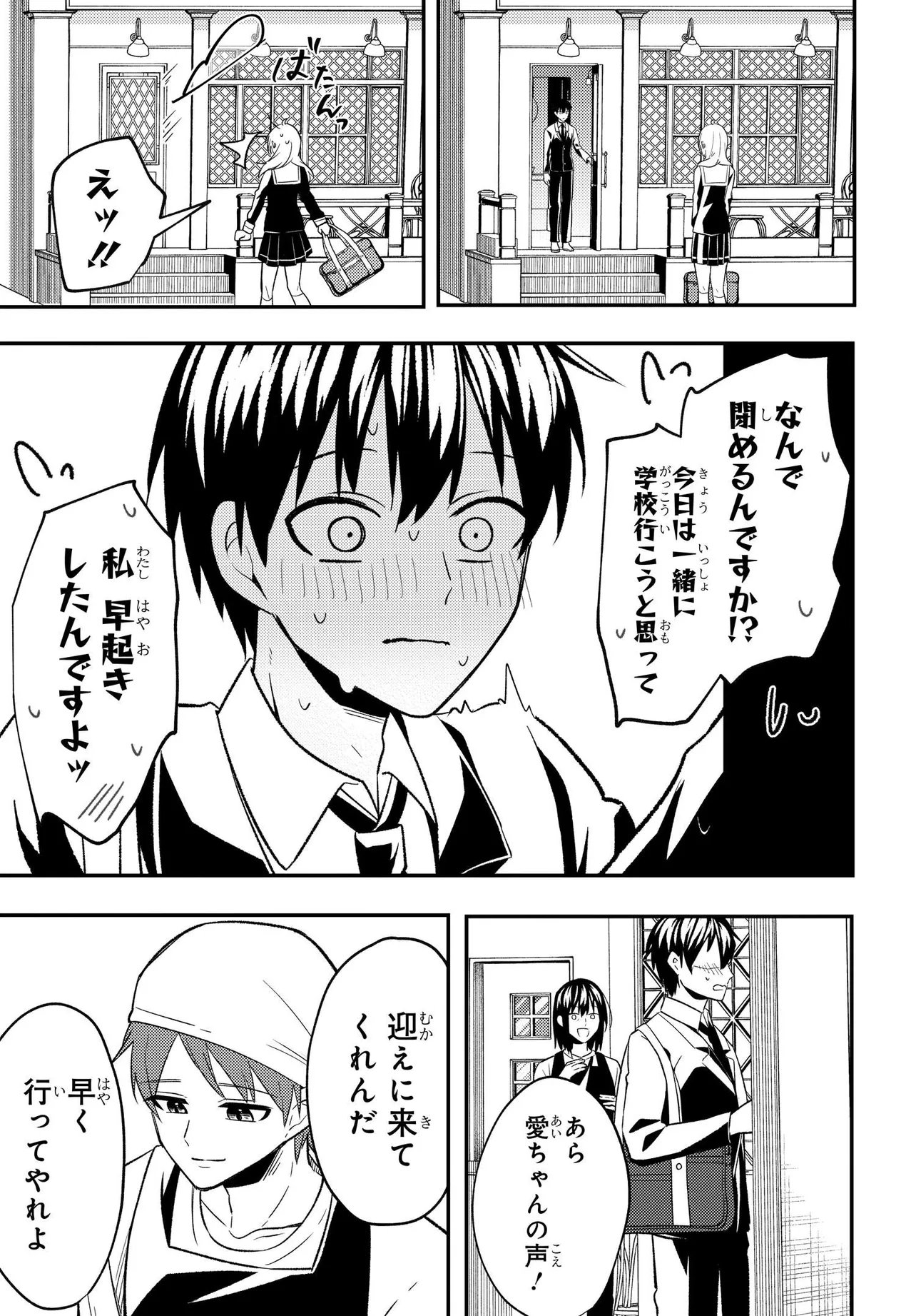 人生逆転 浮気をされ、えん罪を着せられた俺が、学園一の美少女に懐かれる Chap 6.2 - Next Chap 7.2