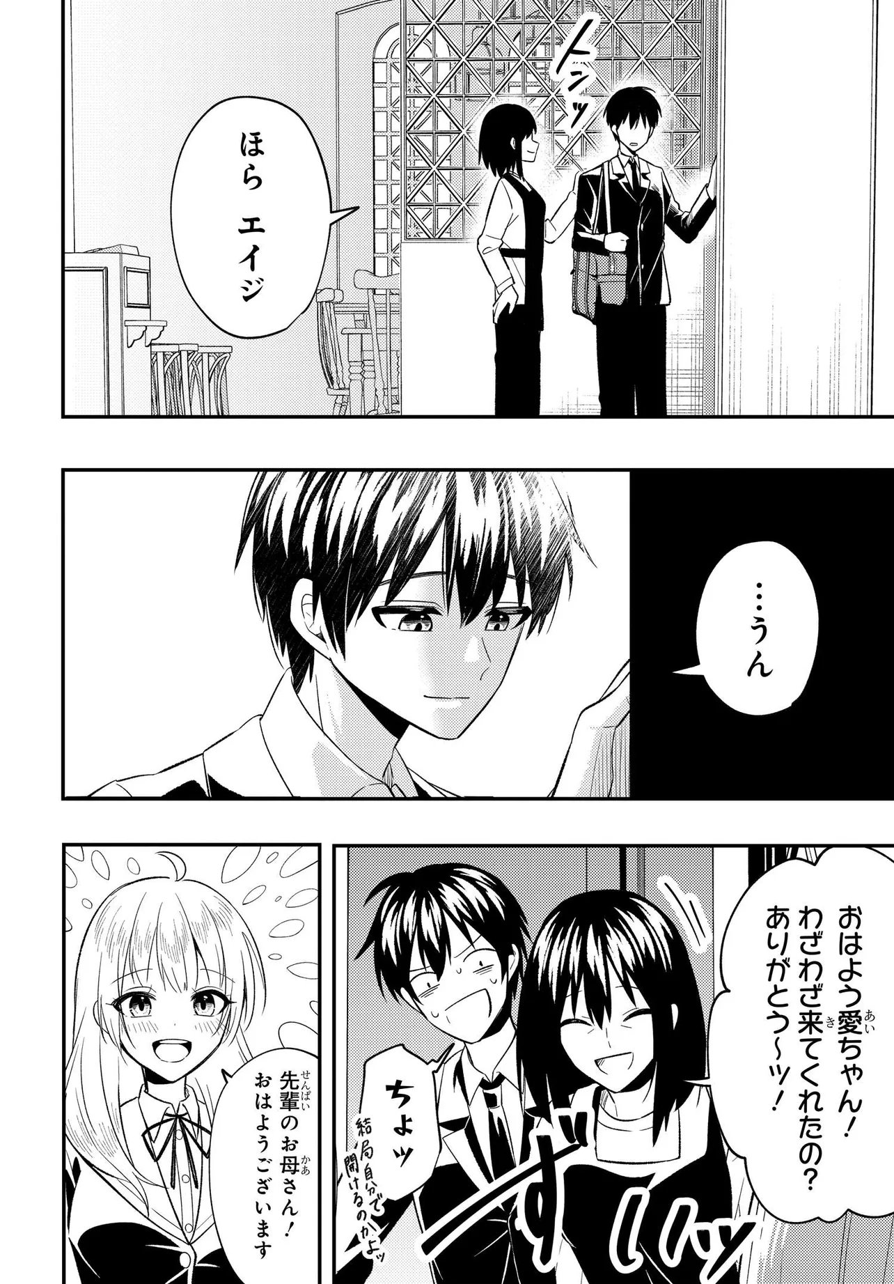 人生逆転 浮気をされ、えん罪を着せられた俺が、学園一の美少女に懐かれる Chap 6.2 - Next Chap 7.2