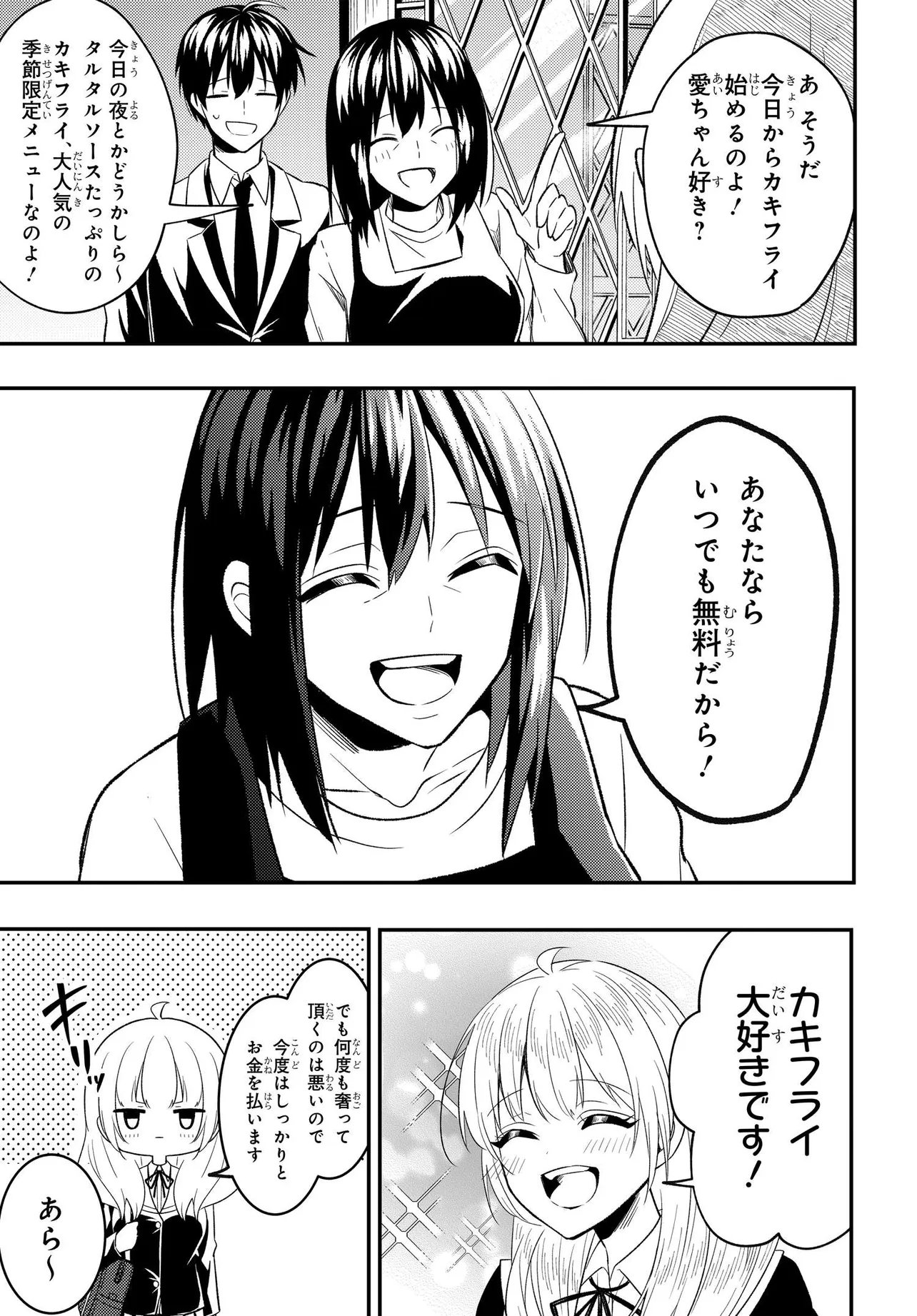人生逆転 浮気をされ、えん罪を着せられた俺が、学園一の美少女に懐かれる Chap 6.2 - Next Chap 7.2