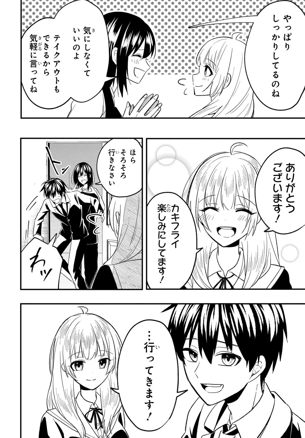 人生逆転 浮気をされ、えん罪を着せられた俺が、学園一の美少女に懐かれる Chap 6.2 - Next Chap 7.2