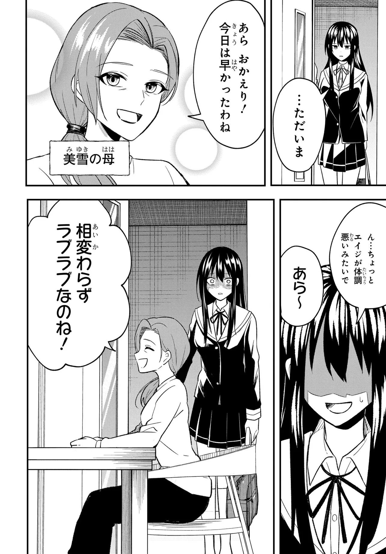 人生逆転 浮気をされ、えん罪を着せられた俺が、学園一の美少女に懐かれる Chap 6.2 - Next Chap 7.2