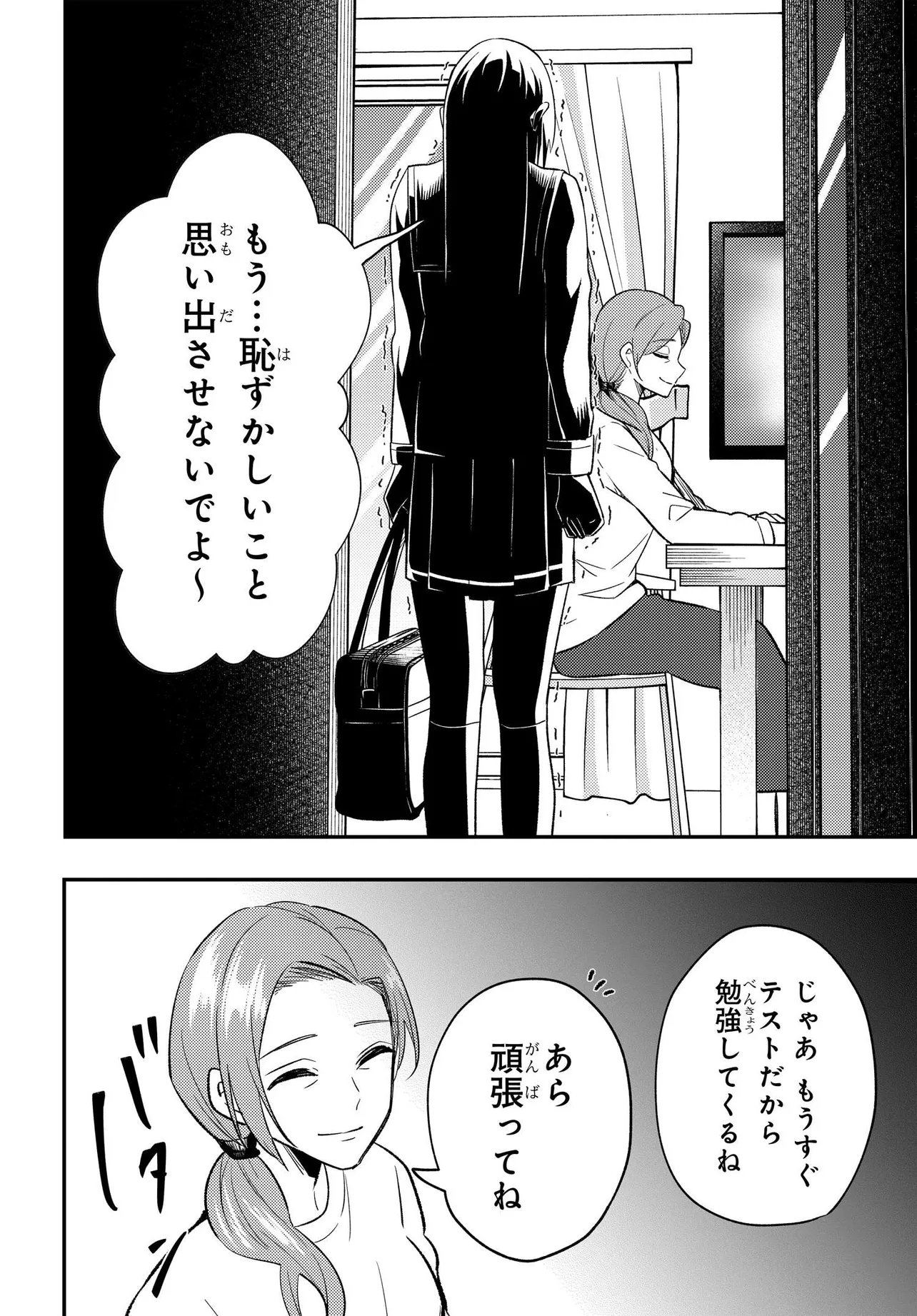 人生逆転 浮気をされ、えん罪を着せられた俺が、学園一の美少女に懐かれる Chap 6.2 - Next Chap 7.2