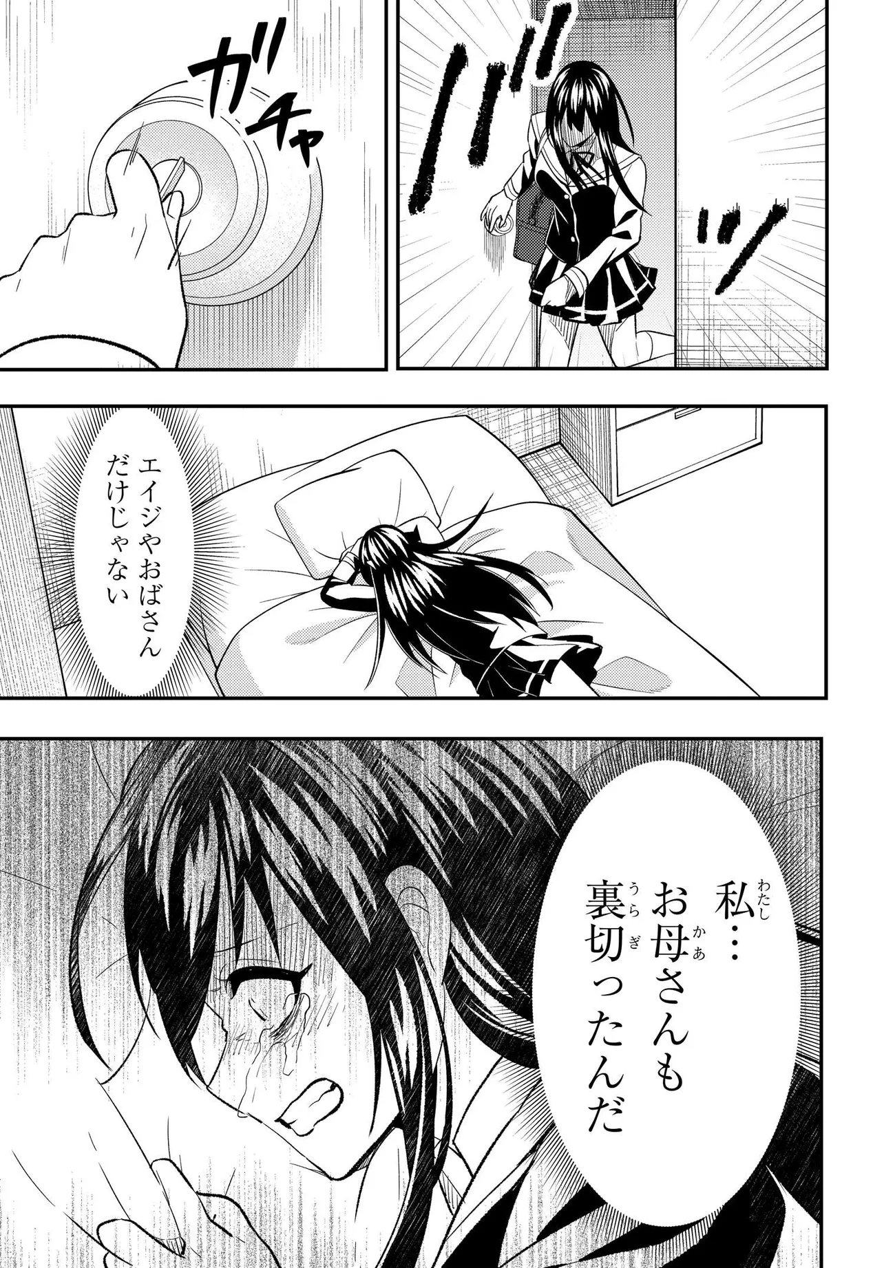 人生逆転 浮気をされ、えん罪を着せられた俺が、学園一の美少女に懐かれる Chap 6.2 - Next Chap 7.2