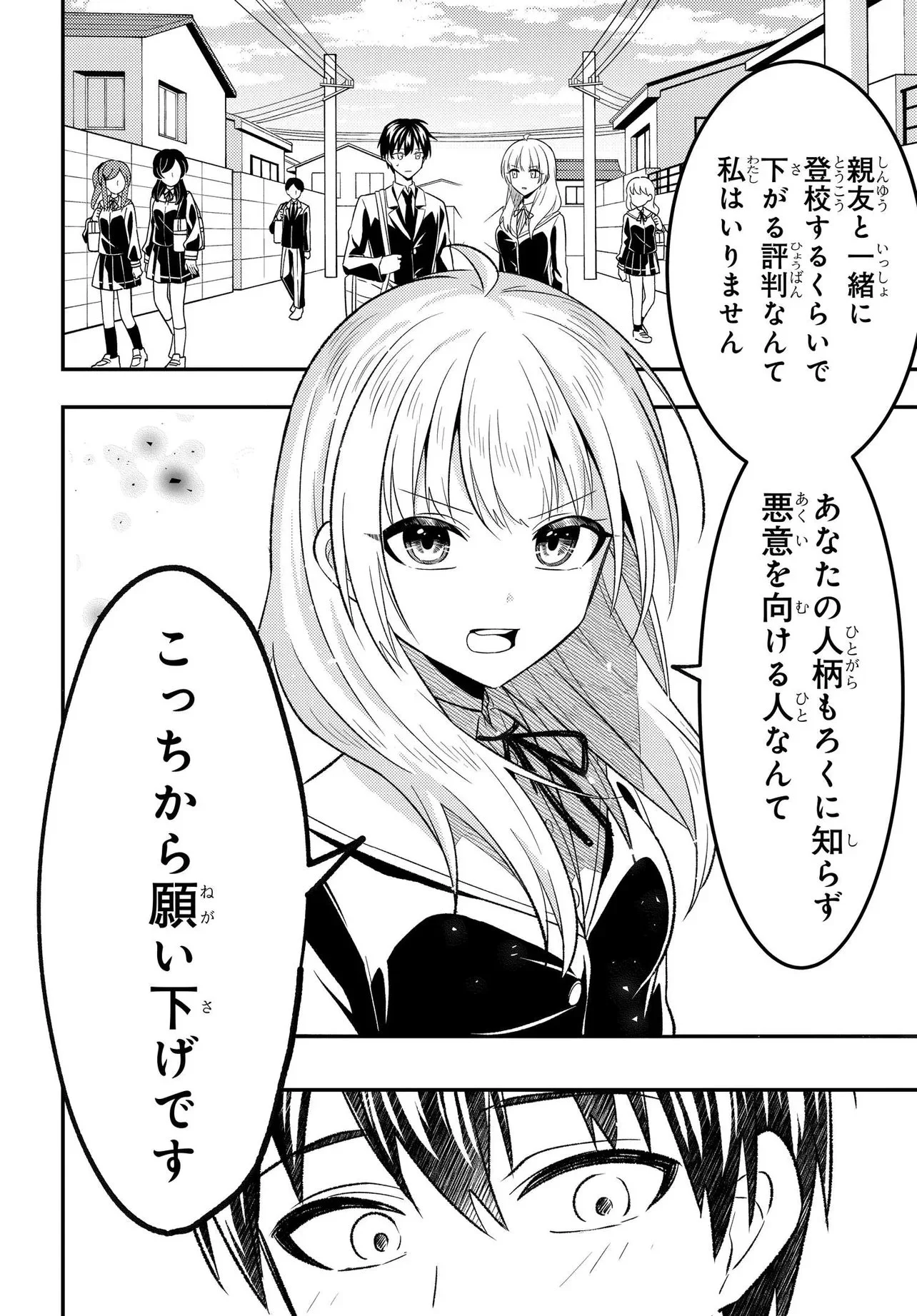 人生逆転 浮気をされ、えん罪を着せられた俺が、学園一の美少女に懐かれる Chap 7.1 - Next Chap 8.1