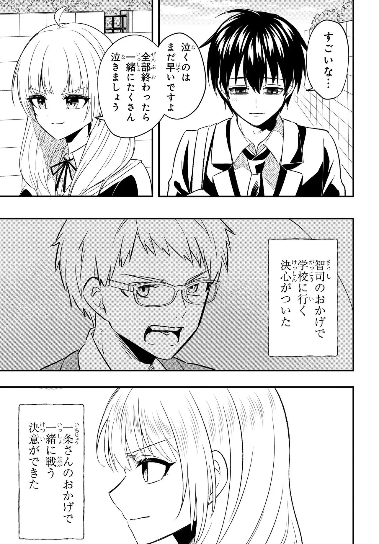 人生逆転 浮気をされ、えん罪を着せられた俺が、学園一の美少女に懐かれる Chap 7.1 - Next Chap 8.1