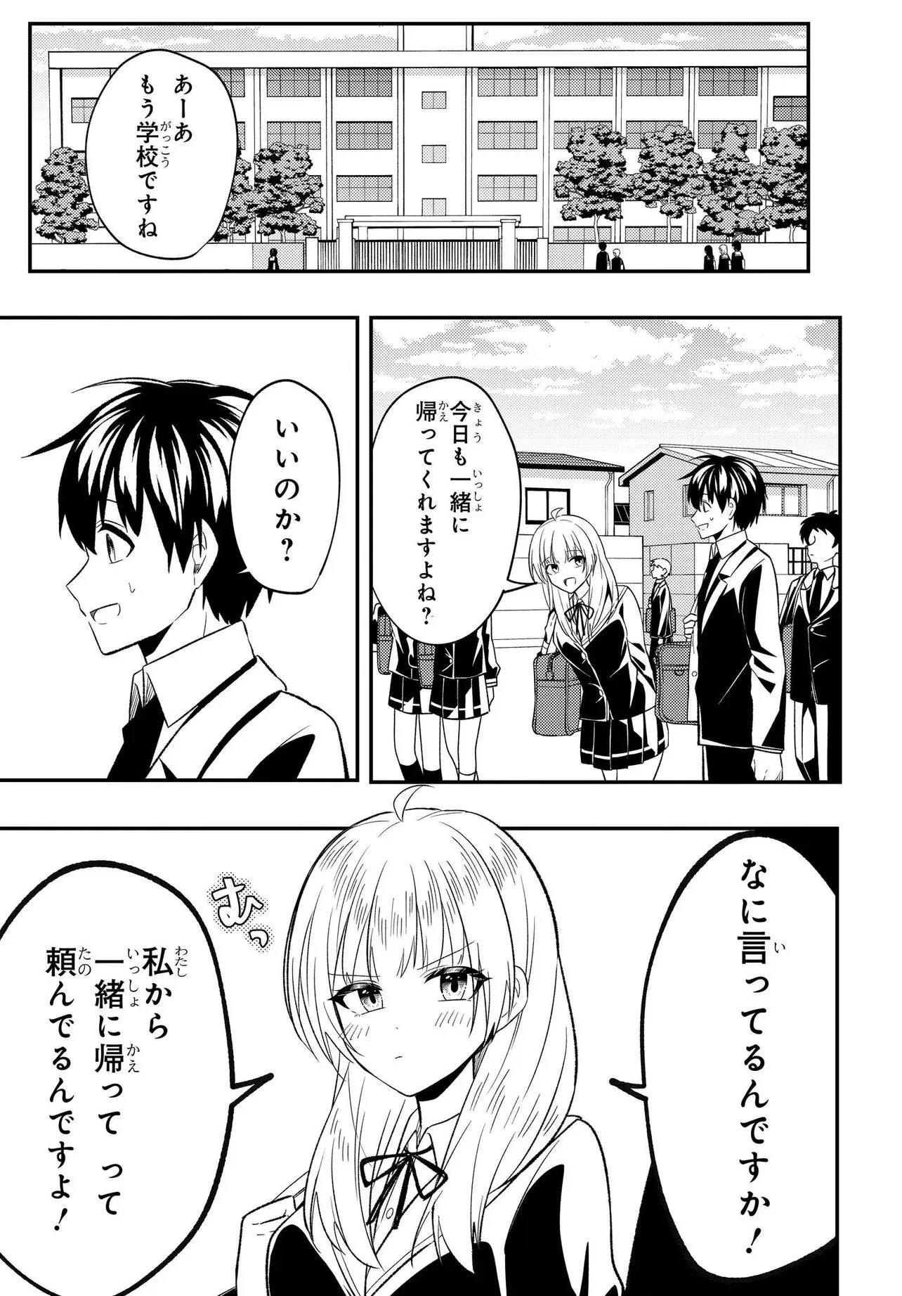 人生逆転 浮気をされ、えん罪を着せられた俺が、学園一の美少女に懐かれる Chap 7.1 - Next Chap 8.1