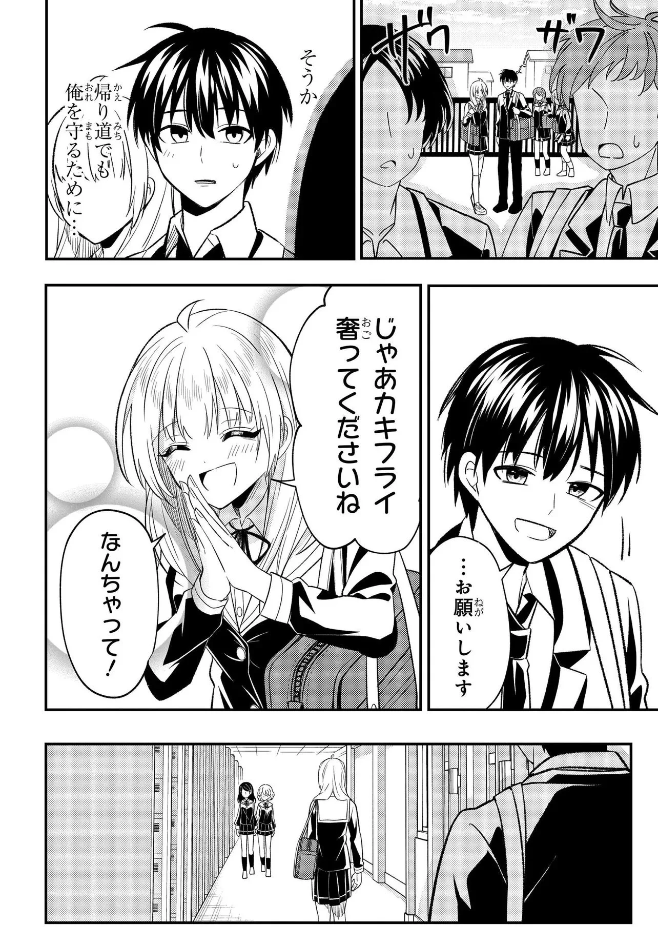 人生逆転 浮気をされ、えん罪を着せられた俺が、学園一の美少女に懐かれる Chap 7.1 - Next Chap 8.1