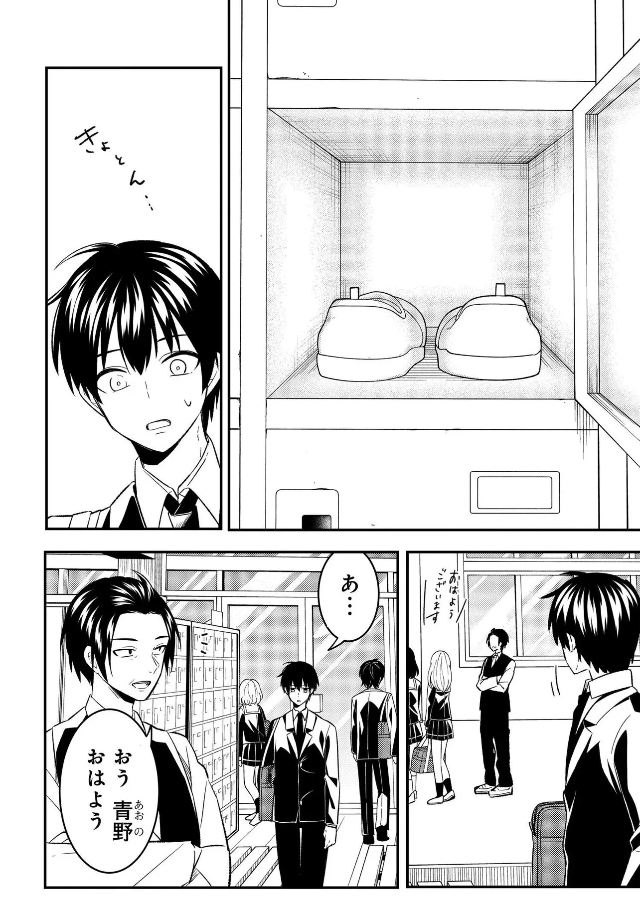 人生逆転 浮気をされ、えん罪を着せられた俺が、学園一の美少女に懐かれる Chap 7.1 - Next Chap 8.1