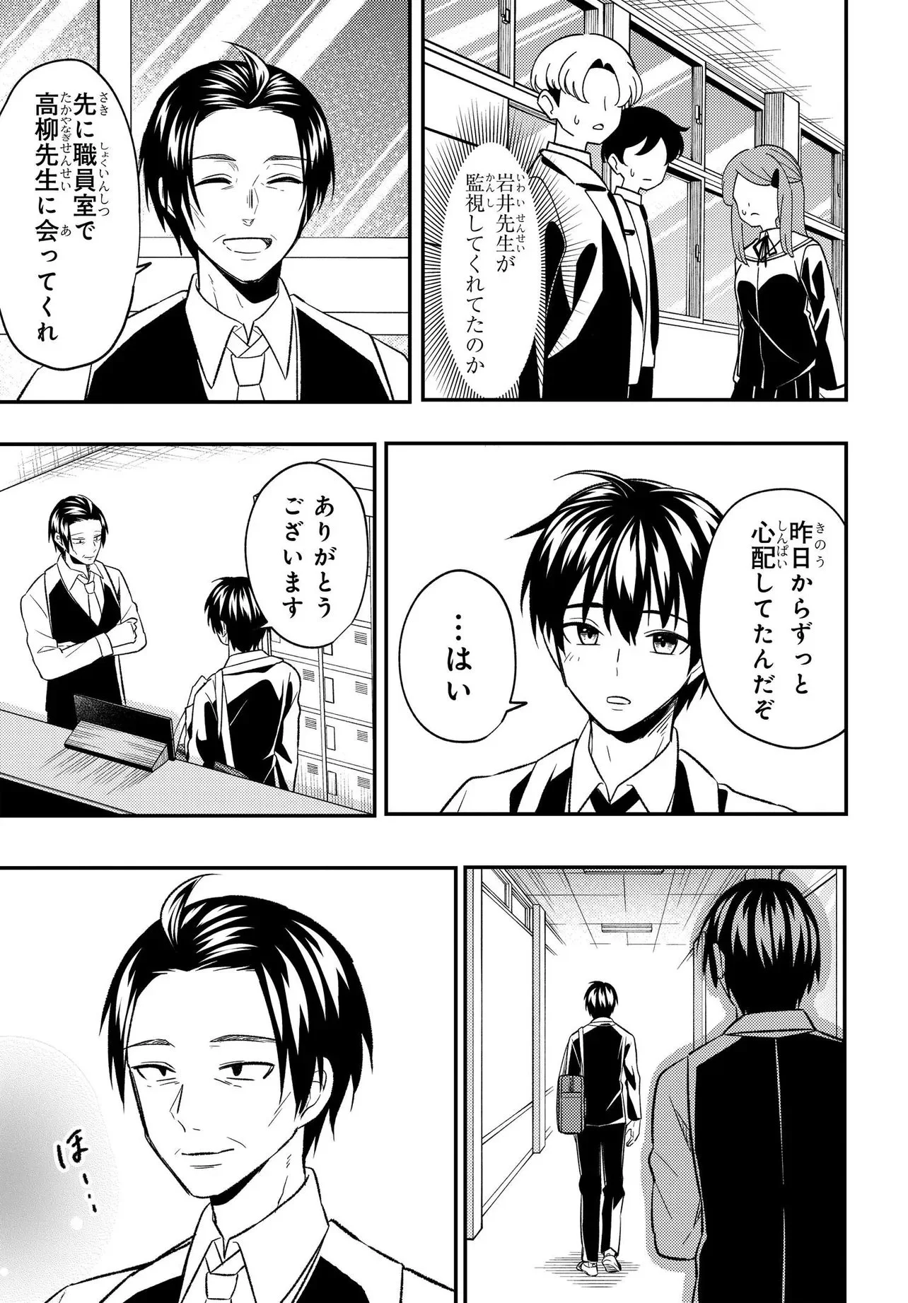 人生逆転 浮気をされ、えん罪を着せられた俺が、学園一の美少女に懐かれる Chap 7.1 - Next Chap 8.1