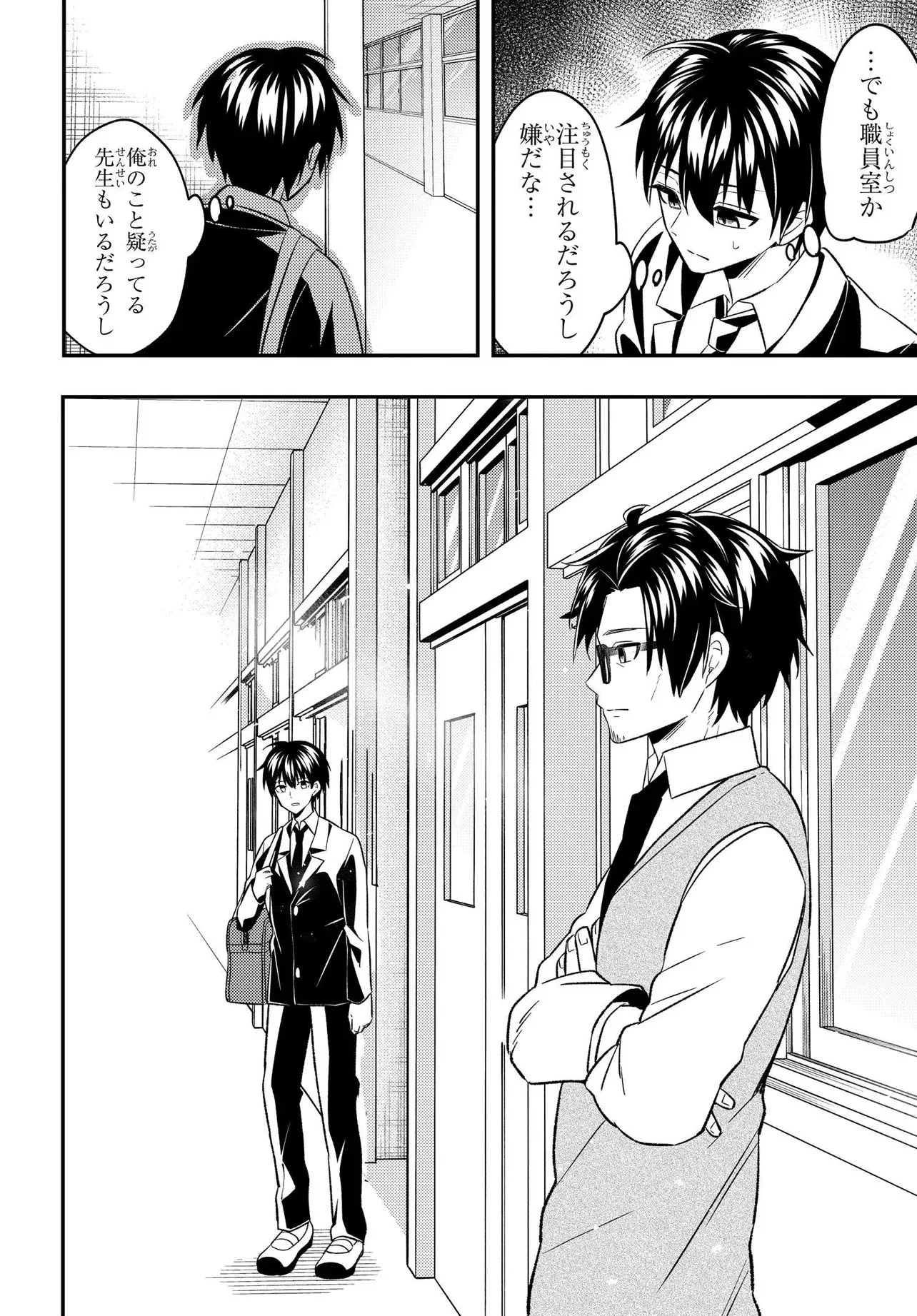 人生逆転 浮気をされ、えん罪を着せられた俺が、学園一の美少女に懐かれる Chap 7.1 - Next Chap 8.1