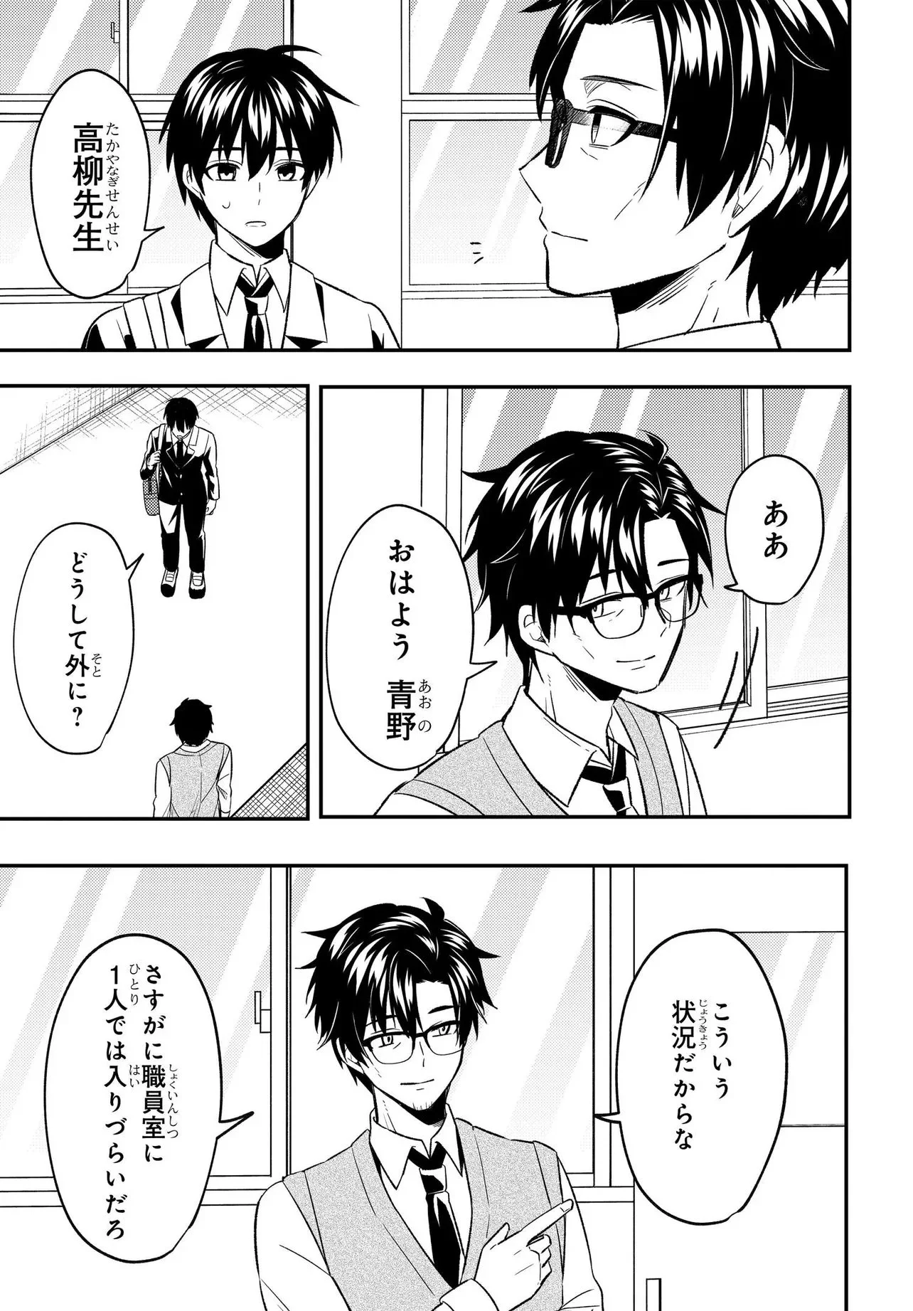 人生逆転 浮気をされ、えん罪を着せられた俺が、学園一の美少女に懐かれる Chap 7.1 - Next Chap 8.1