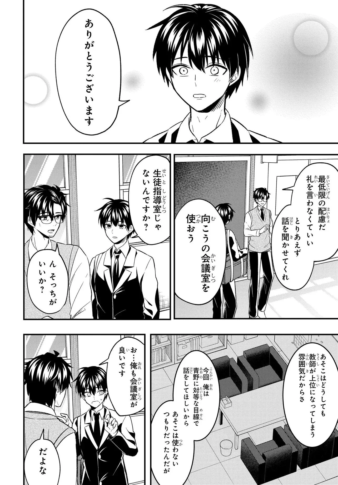 人生逆転 浮気をされ、えん罪を着せられた俺が、学園一の美少女に懐かれる Chap 7.1 - Next Chap 8.1